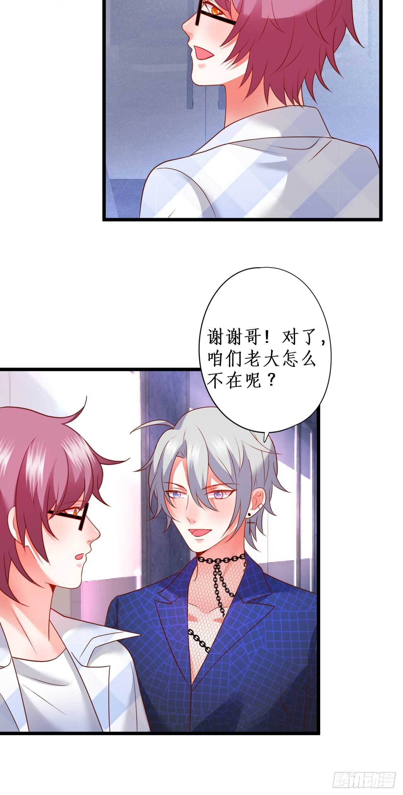 《这个保镖有点萌》他为什么对我这么温柔…… 第32页