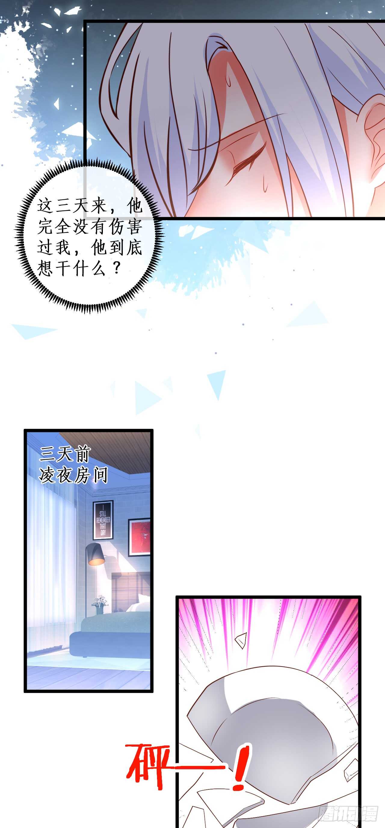 《这个保镖有点萌》他为什么对我这么温柔…… 第6页