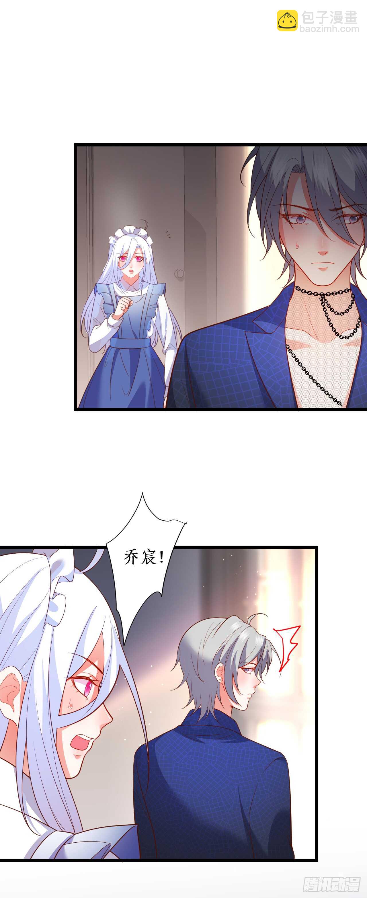 《这个保镖有点萌》逃跑！ 第14页