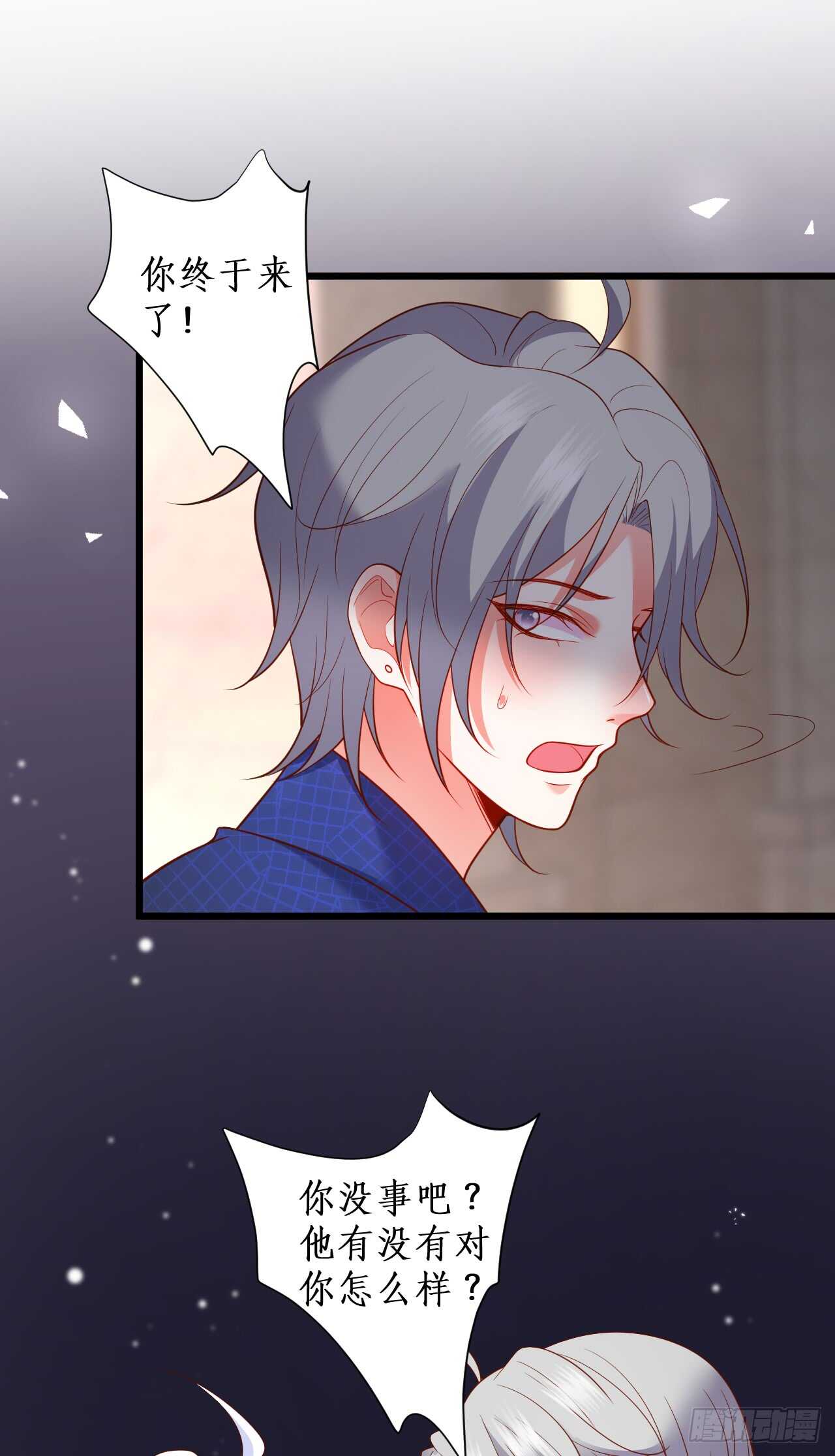 《这个保镖有点萌》逃跑！ 第15页