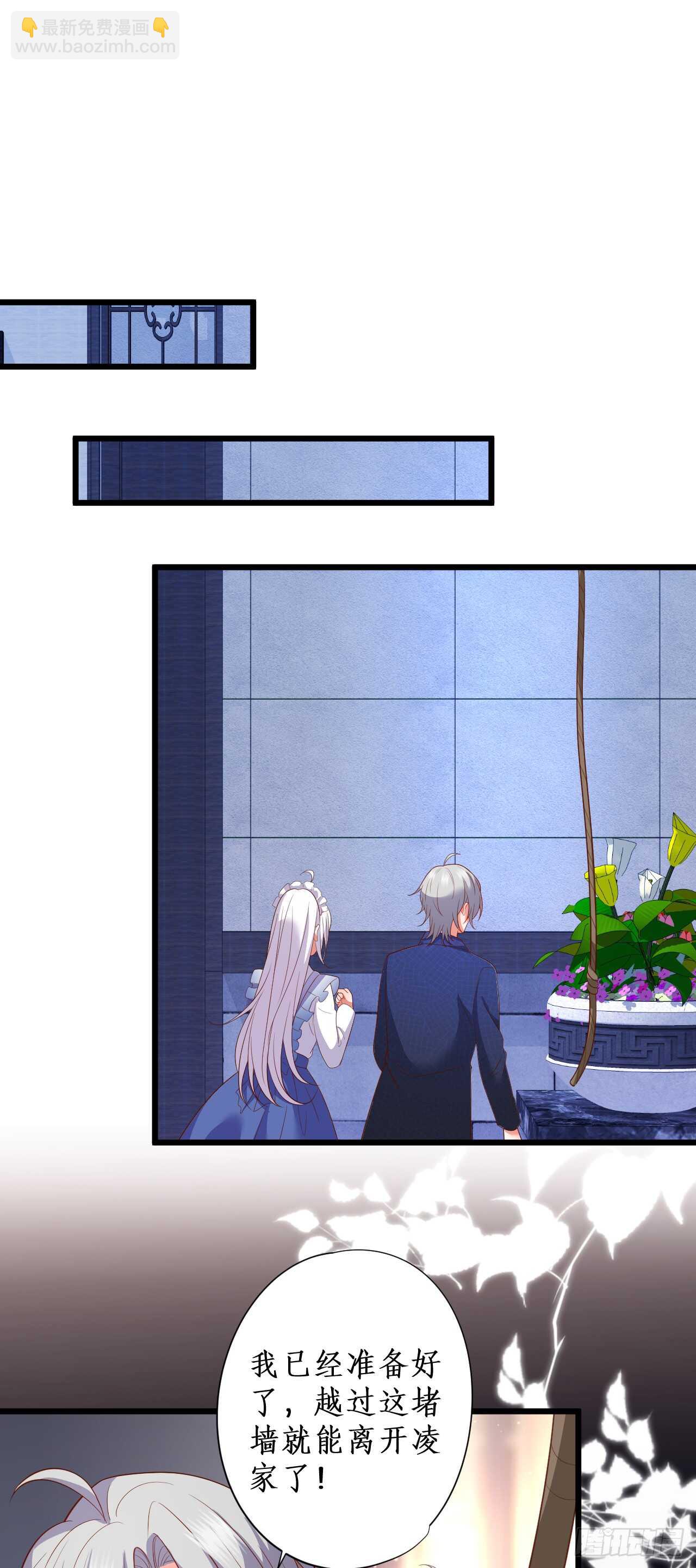 《这个保镖有点萌》逃跑！ 第17页