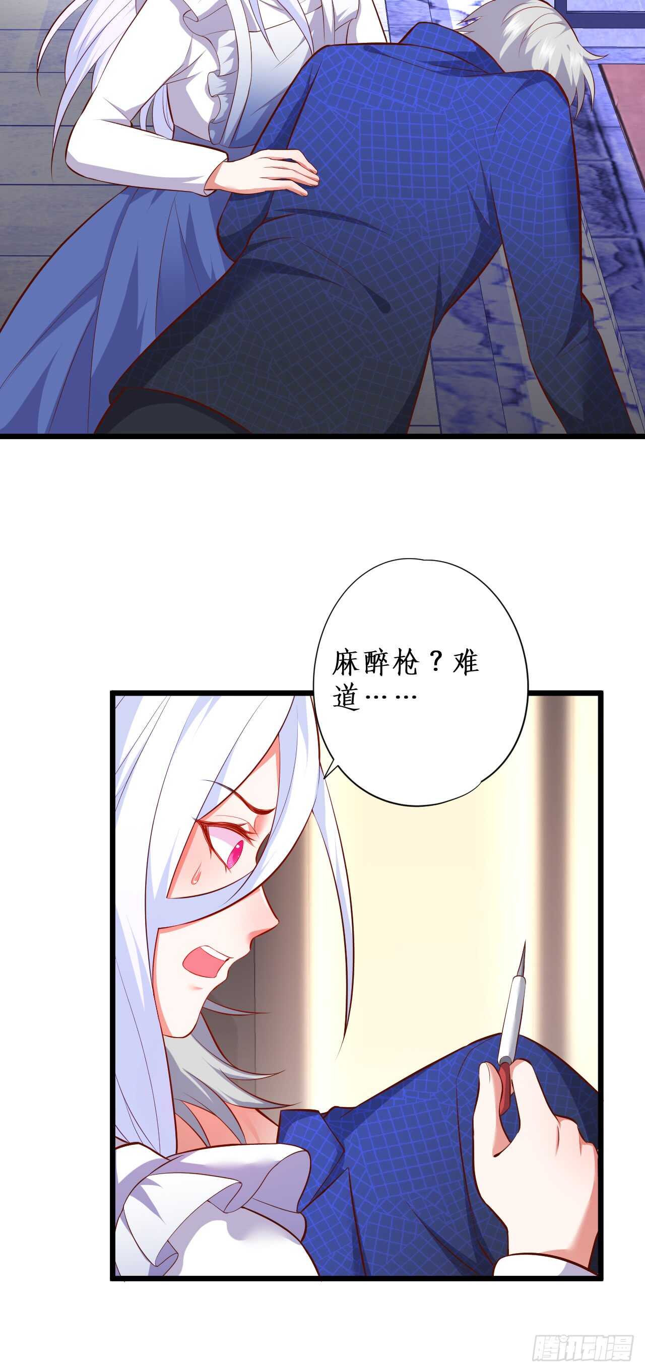 《这个保镖有点萌》逃跑！ 第27页