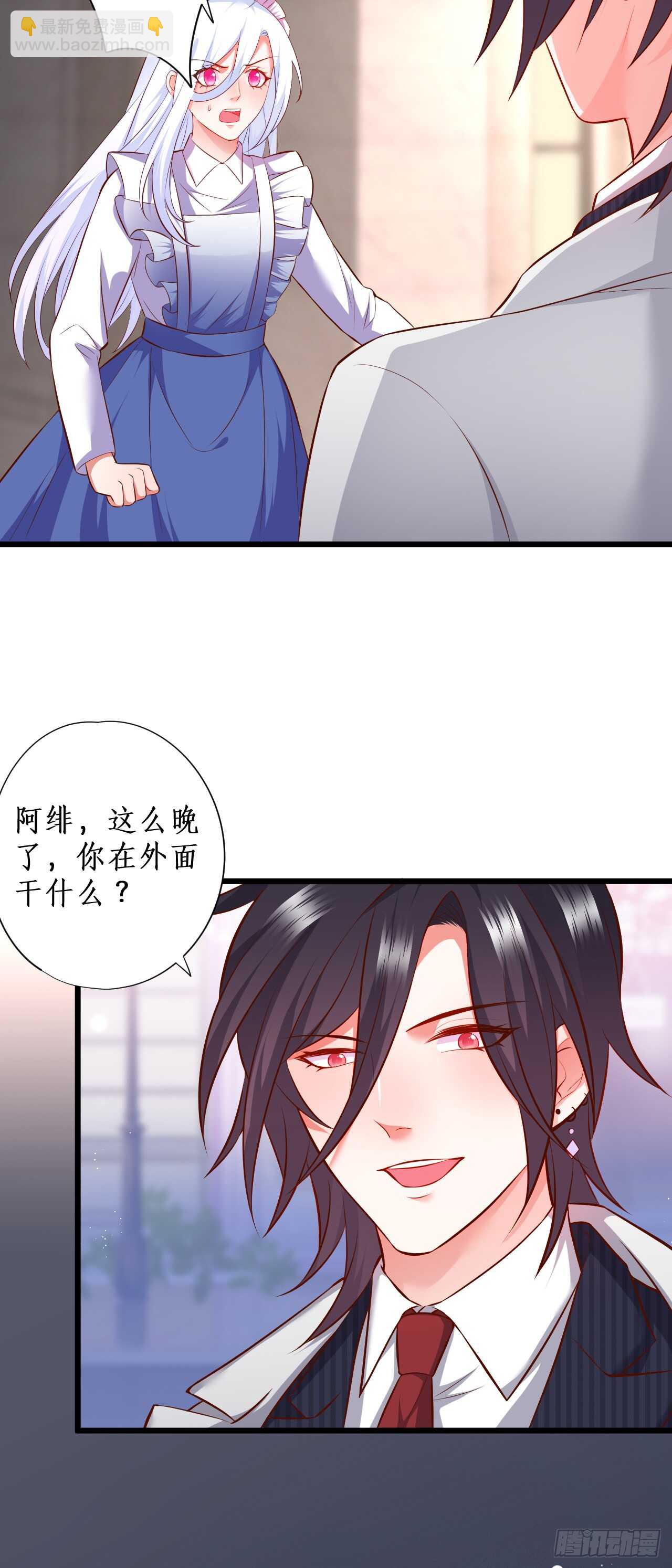 《这个保镖有点萌》逃跑！ 第31页