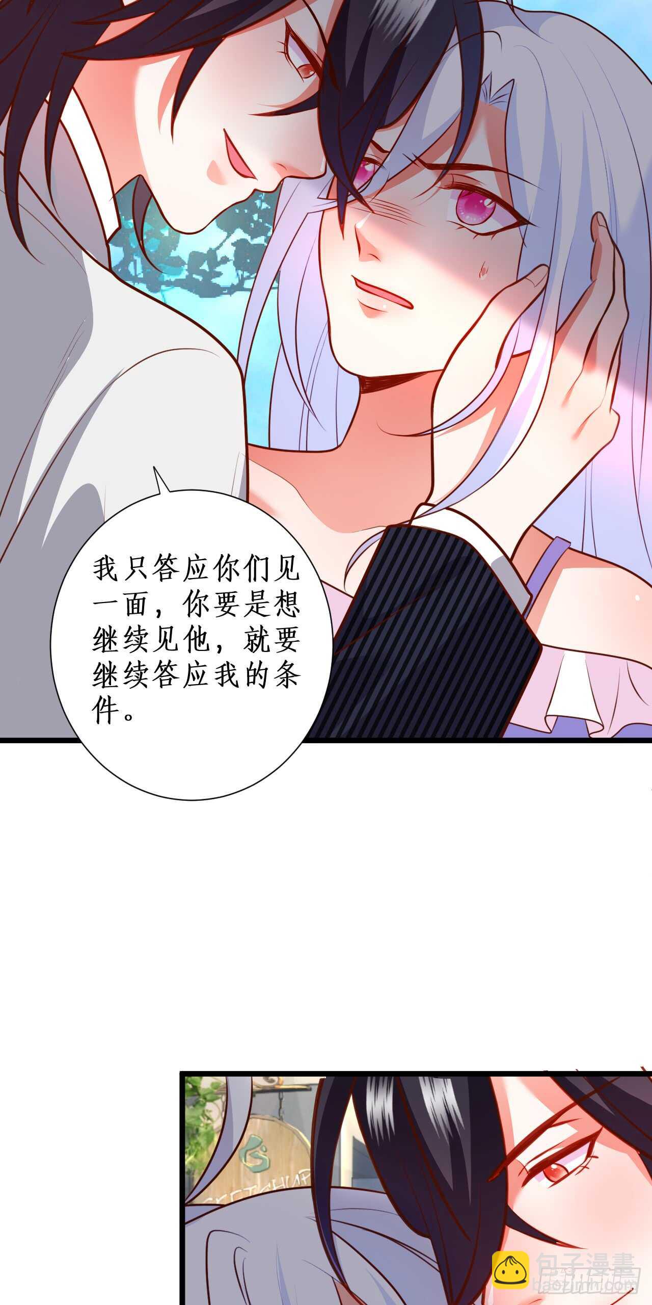 《这个保镖有点萌》只要你答应我，我就放开你…… 第13页