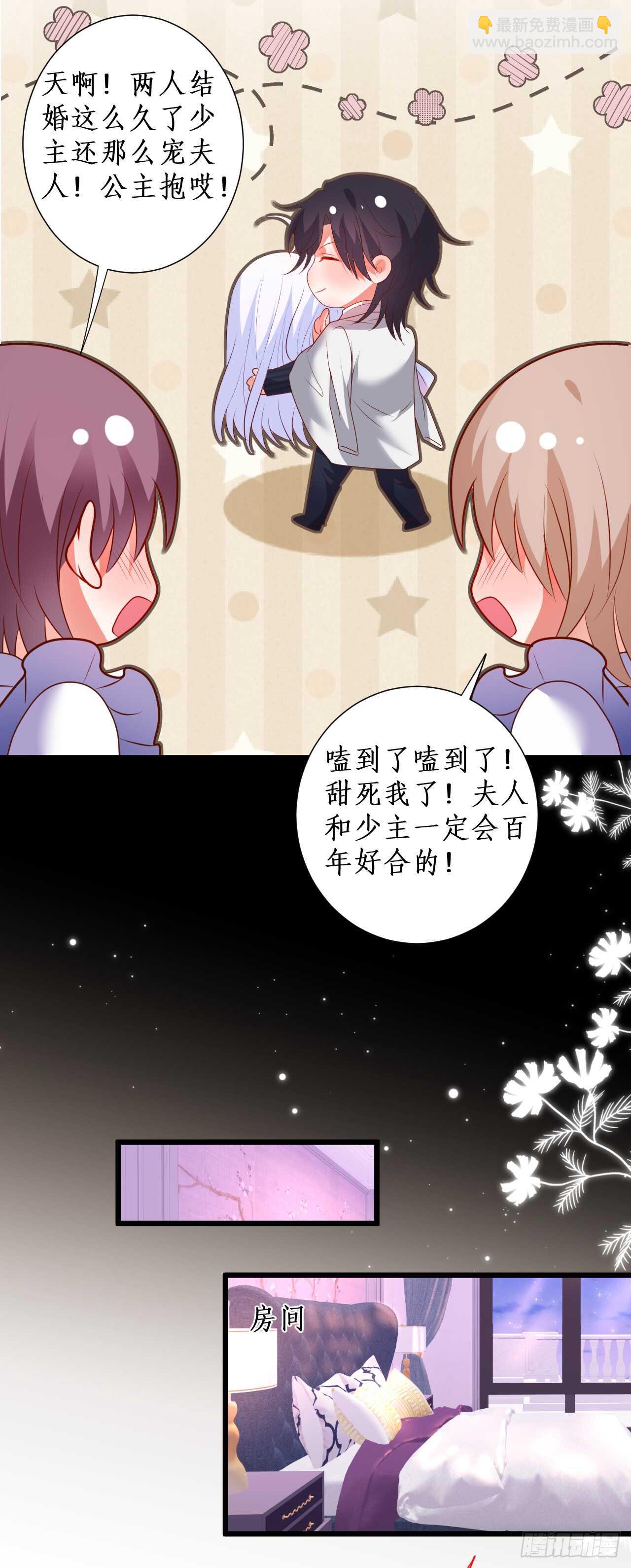 《这个保镖有点萌》只要你答应我，我就放开你…… 第19页