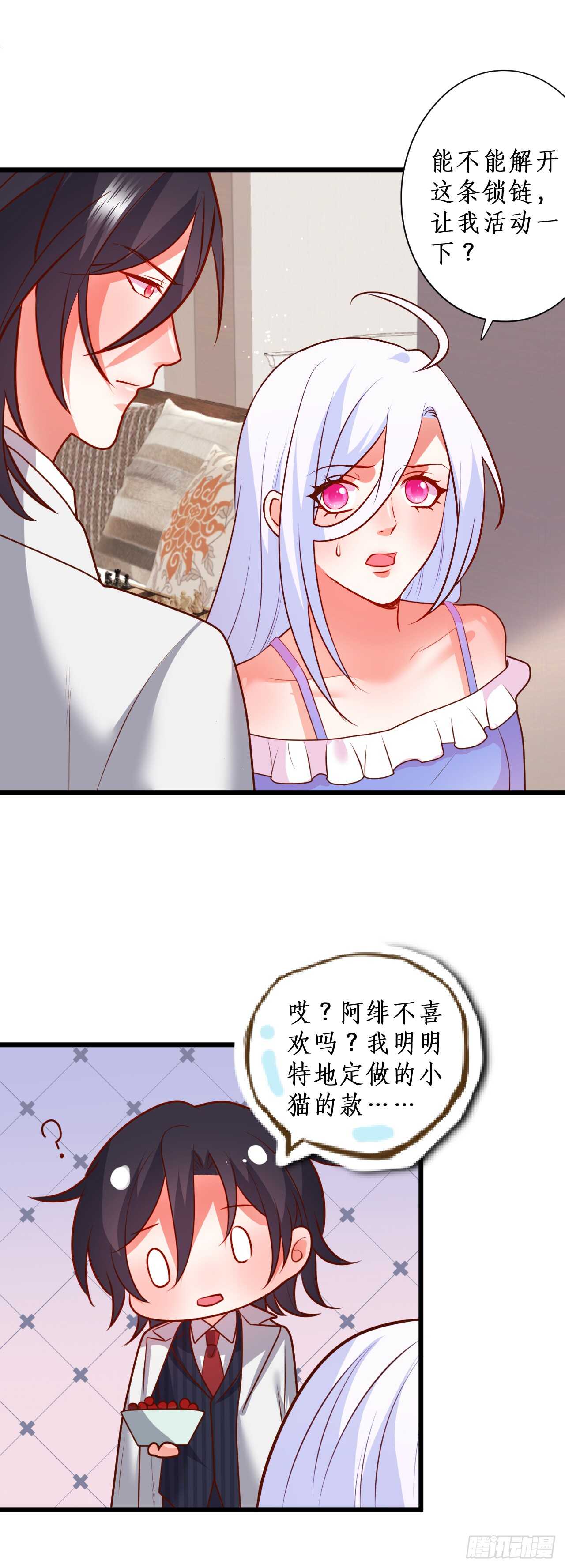 《这个保镖有点萌》只要你答应我，我就放开你…… 第26页