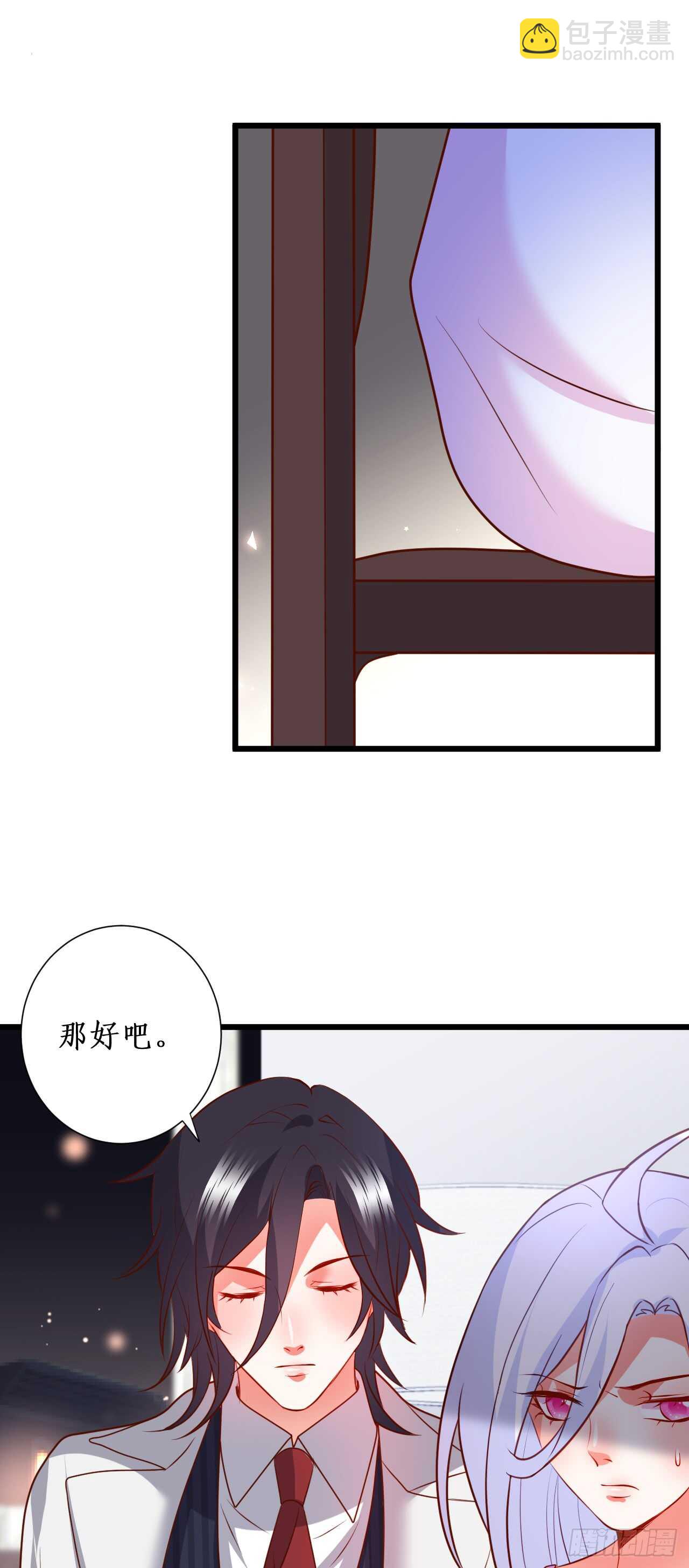 《这个保镖有点萌》只要你答应我，我就放开你…… 第29页