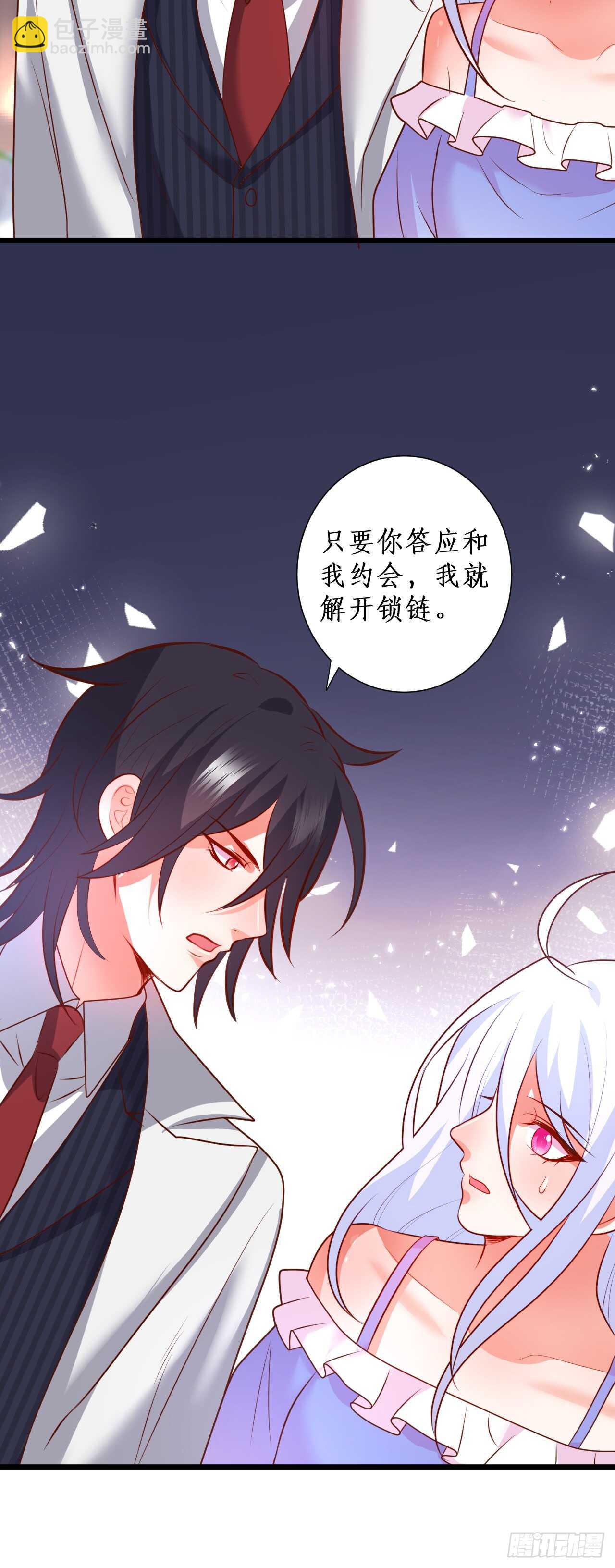 《这个保镖有点萌》只要你答应我，我就放开你…… 第30页