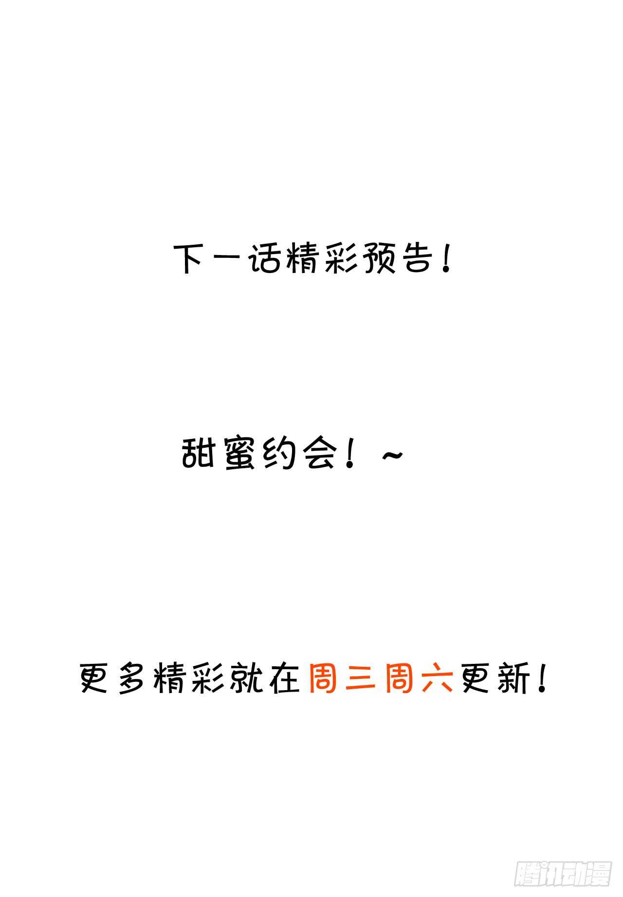 《这个保镖有点萌》只要你答应我，我就放开你…… 第31页
