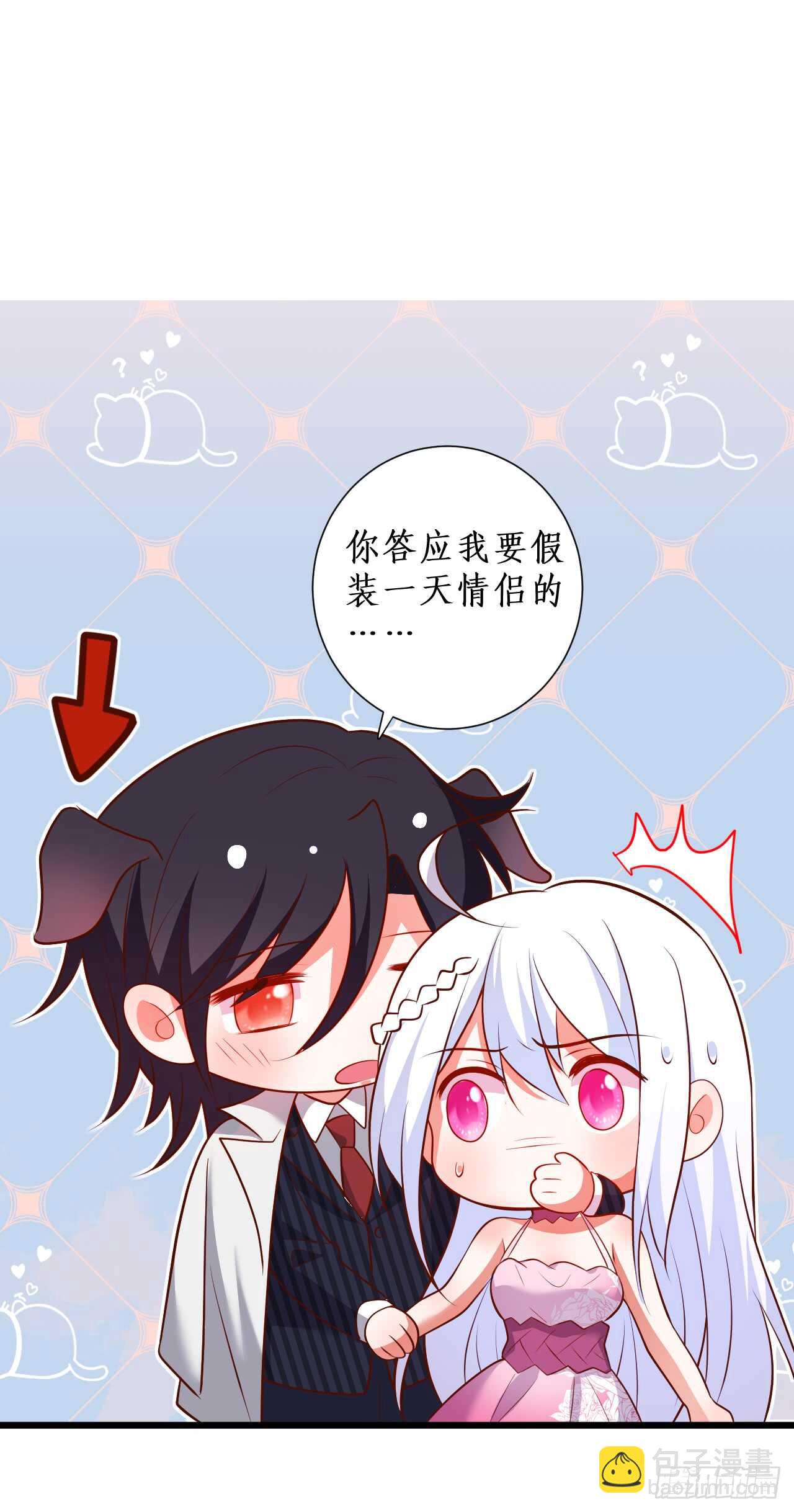 《这个保镖有点萌》只要你答应我，我就放开你…… 第32页