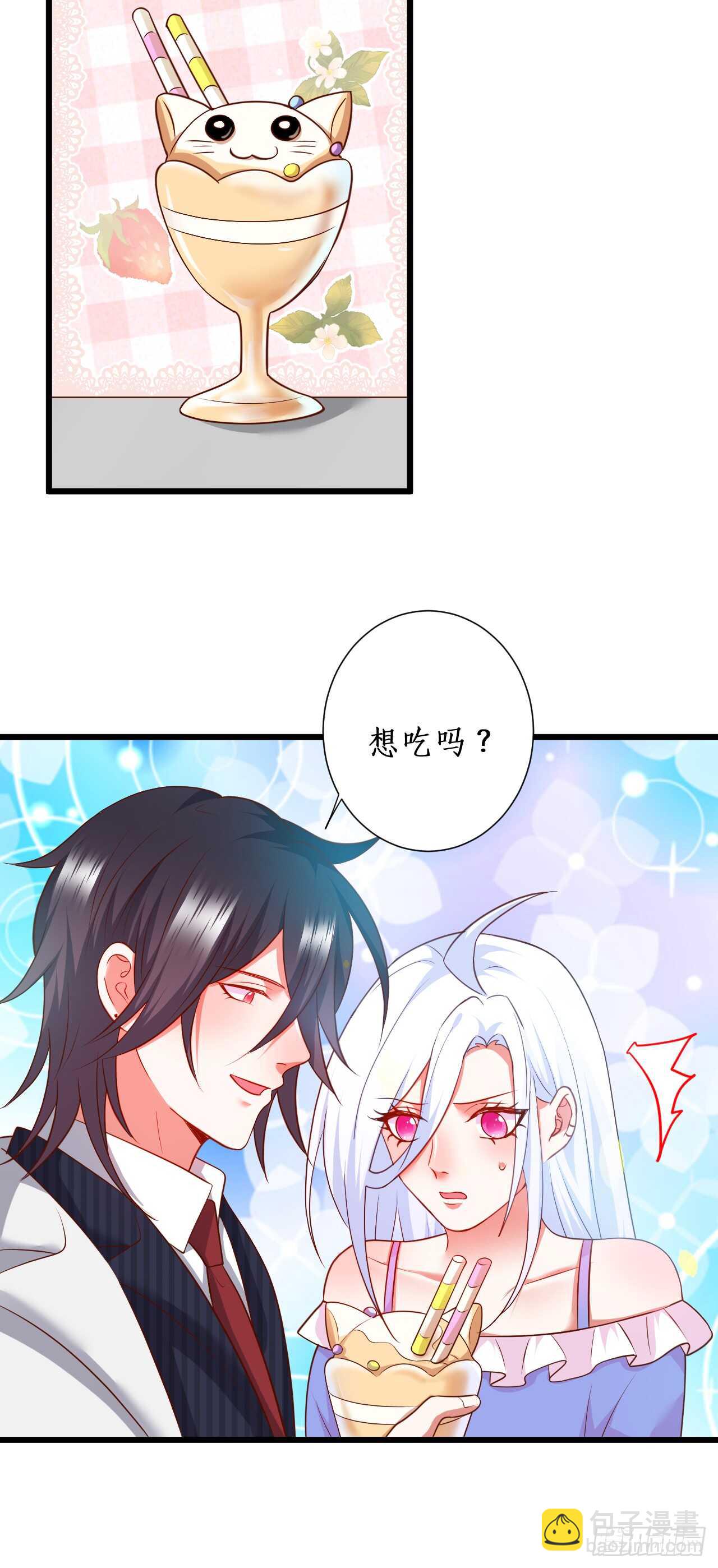 《这个保镖有点萌》花园甜蜜 第25页