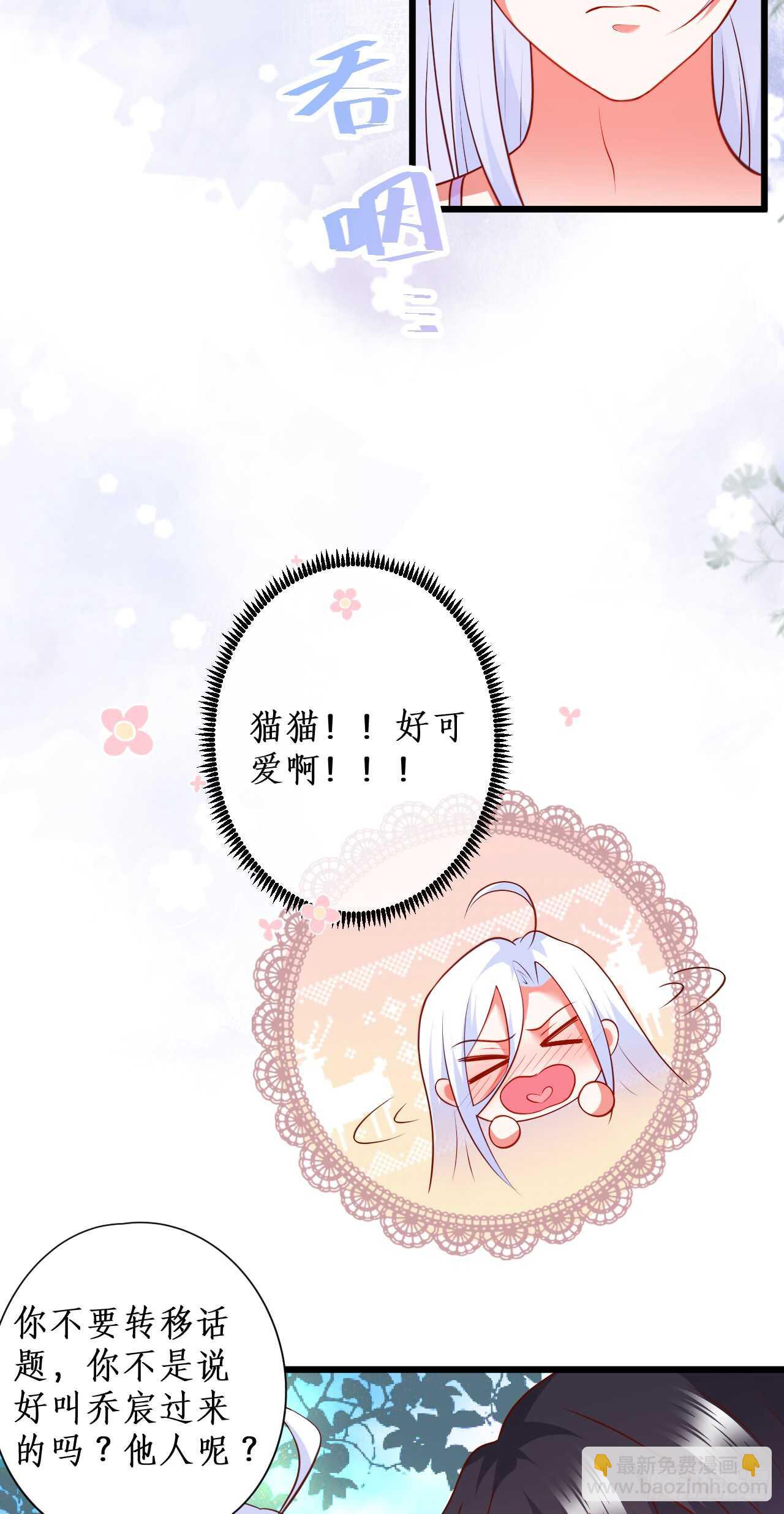 《这个保镖有点萌》花园甜蜜 第28页