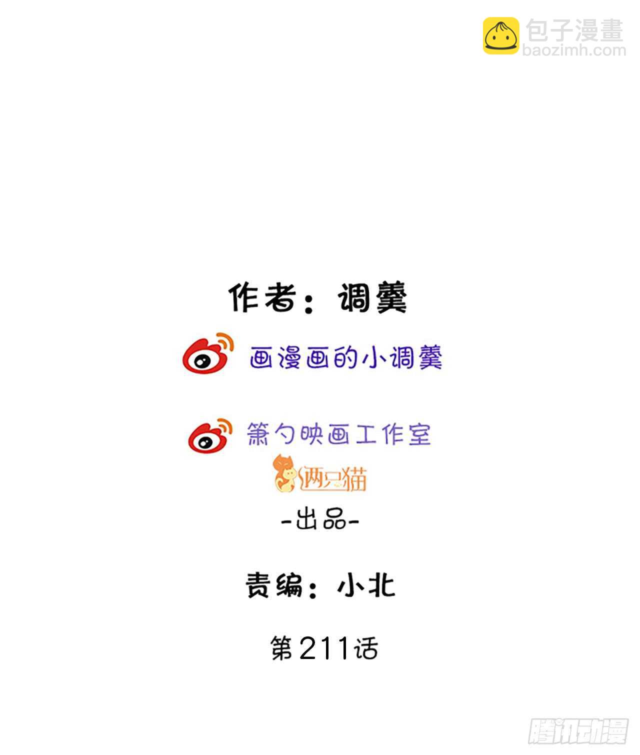 《这个保镖有点萌》花园甜蜜 第2页