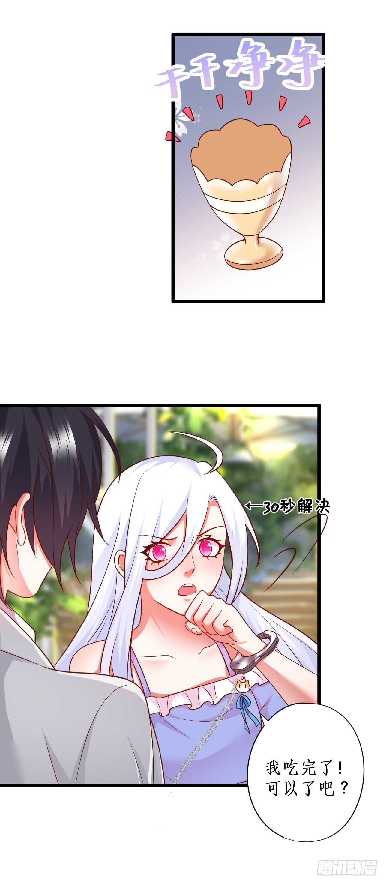 《这个保镖有点萌》花园甜蜜 第31页