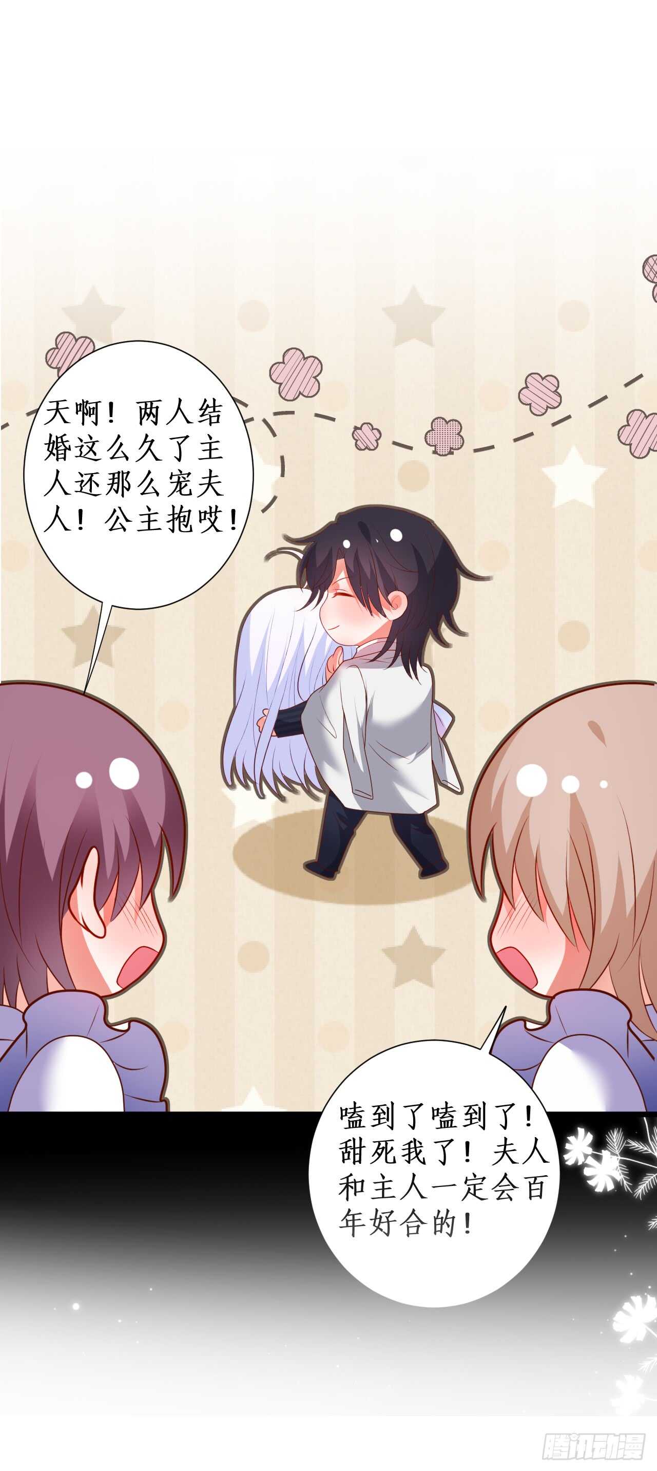《这个保镖有点萌》花园甜蜜 第35页