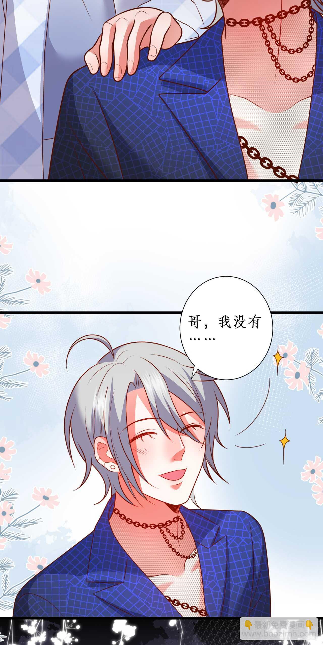 《这个保镖有点萌》怀孕？！ 第11页