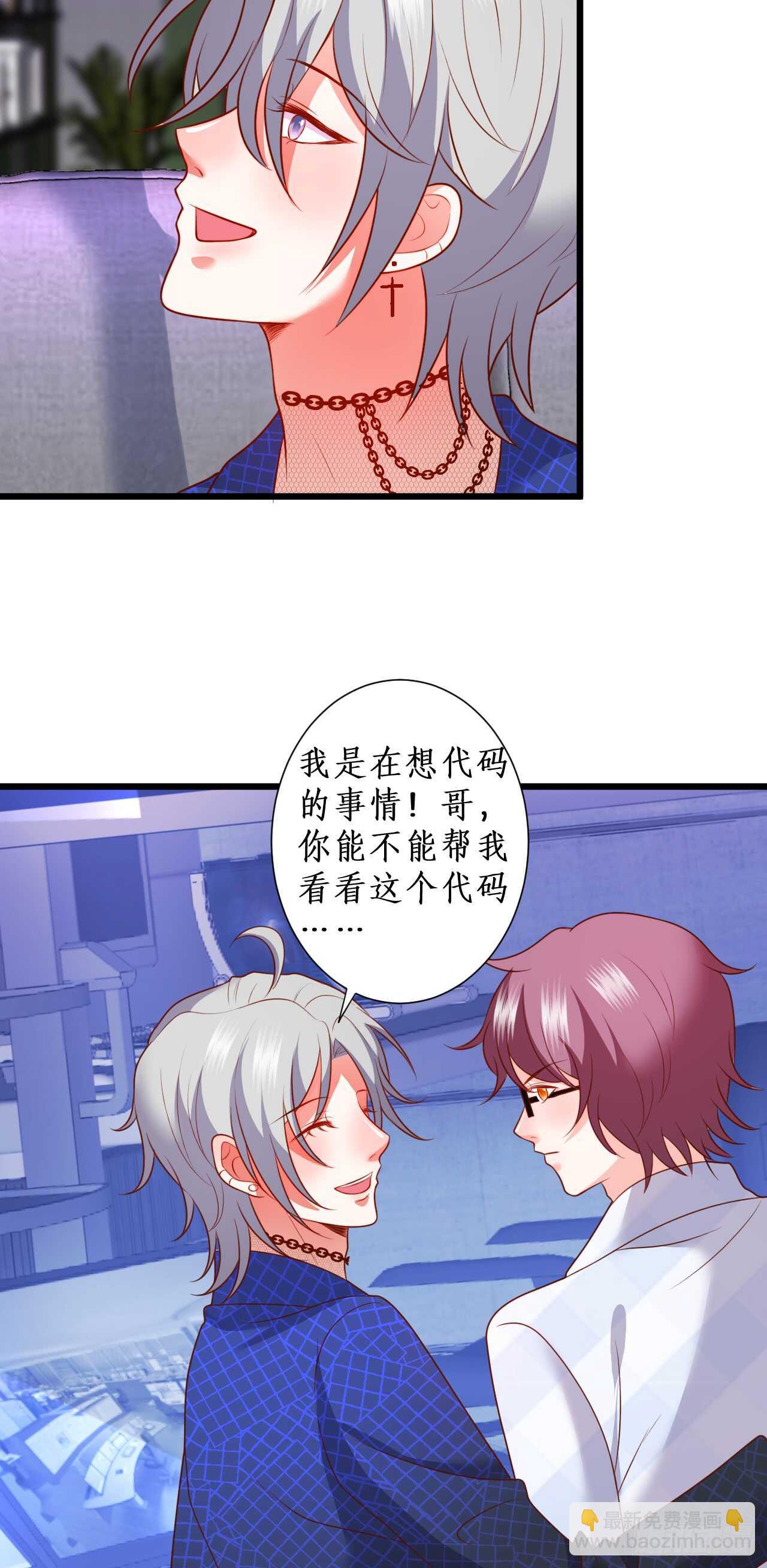 《这个保镖有点萌》怀孕？！ 第13页