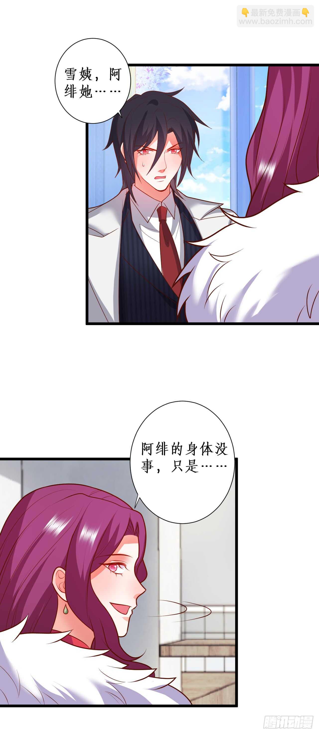 《这个保镖有点萌》怀孕？！ 第18页