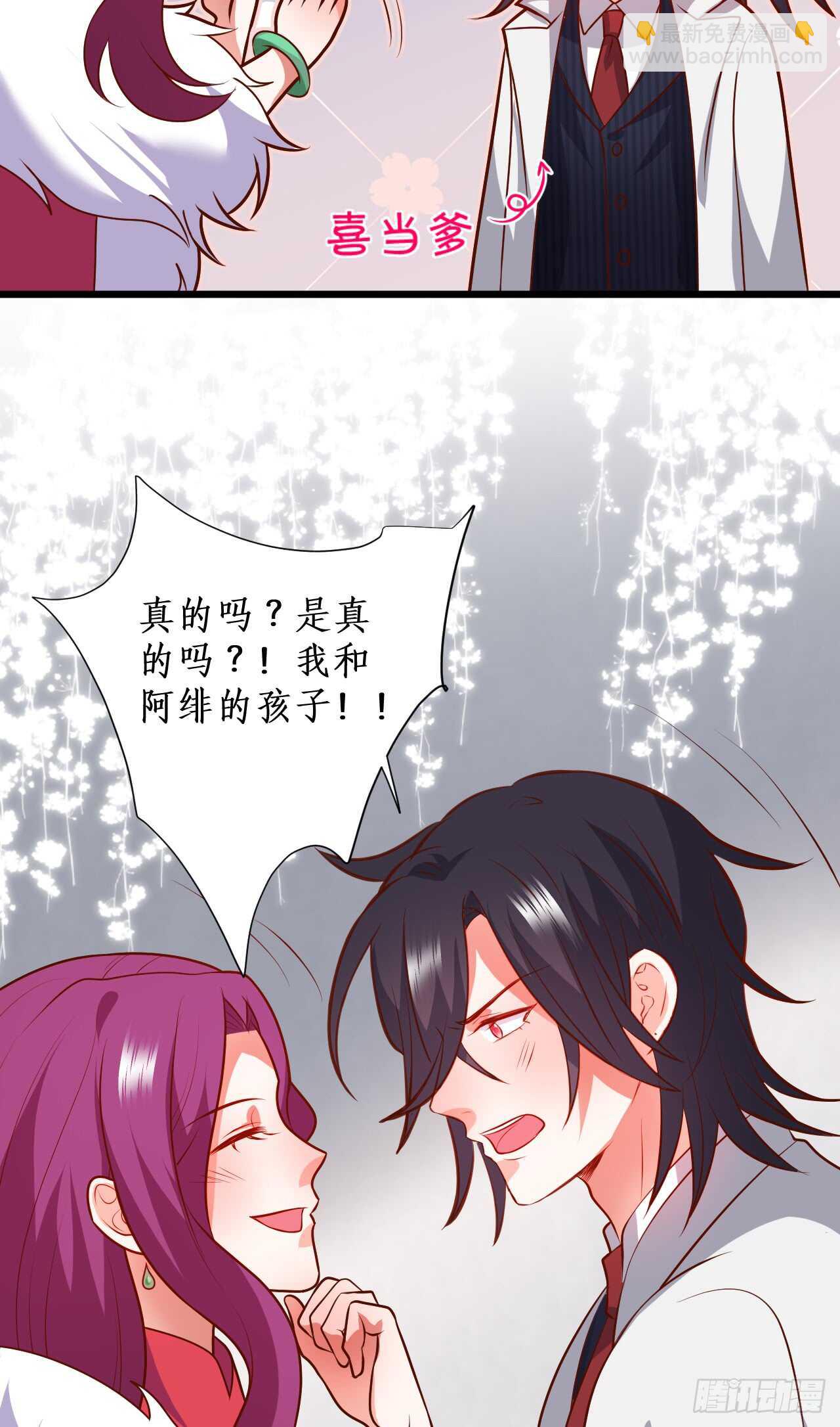《这个保镖有点萌》怀孕？！ 第22页