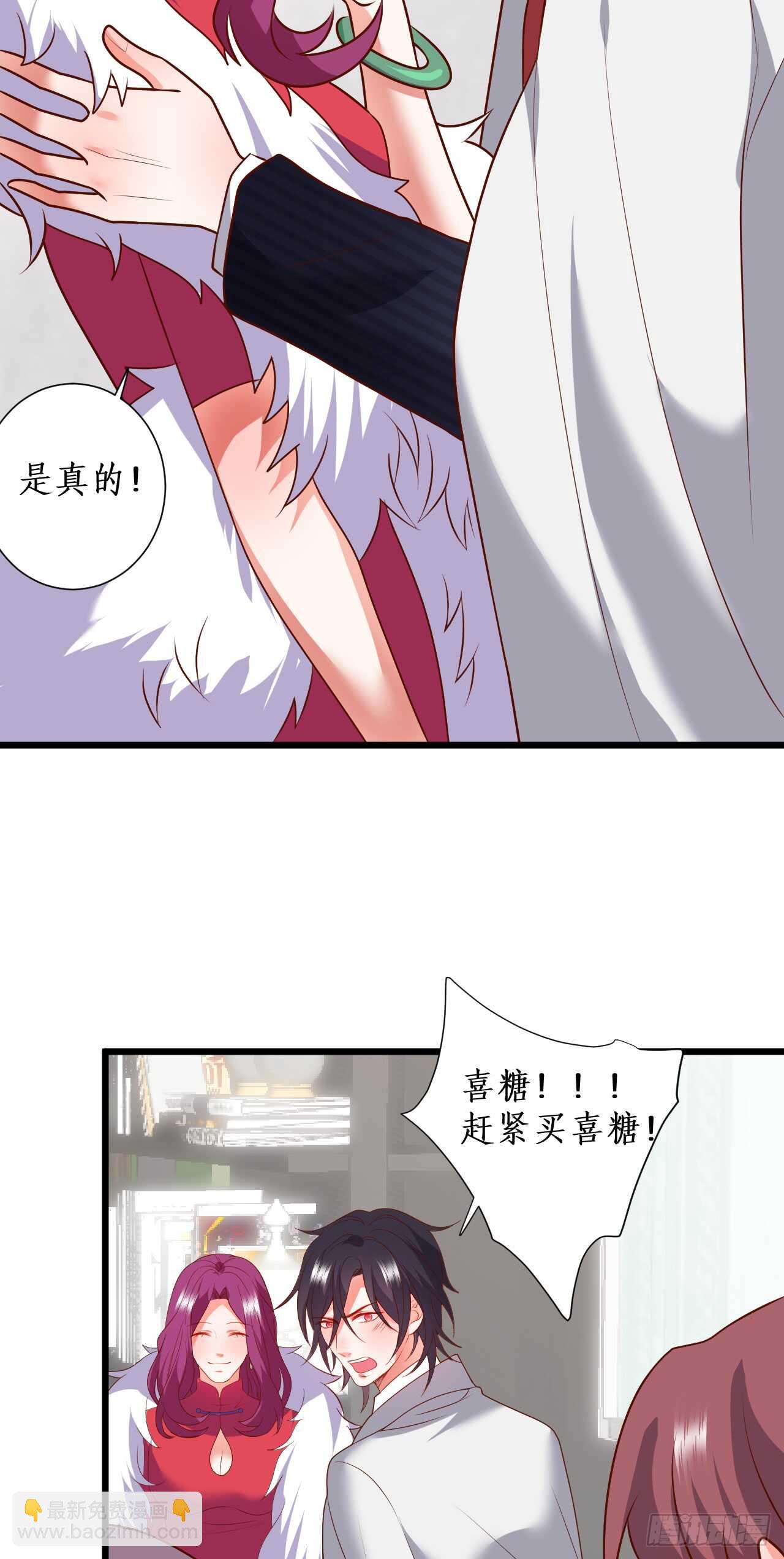《这个保镖有点萌》怀孕？！ 第23页