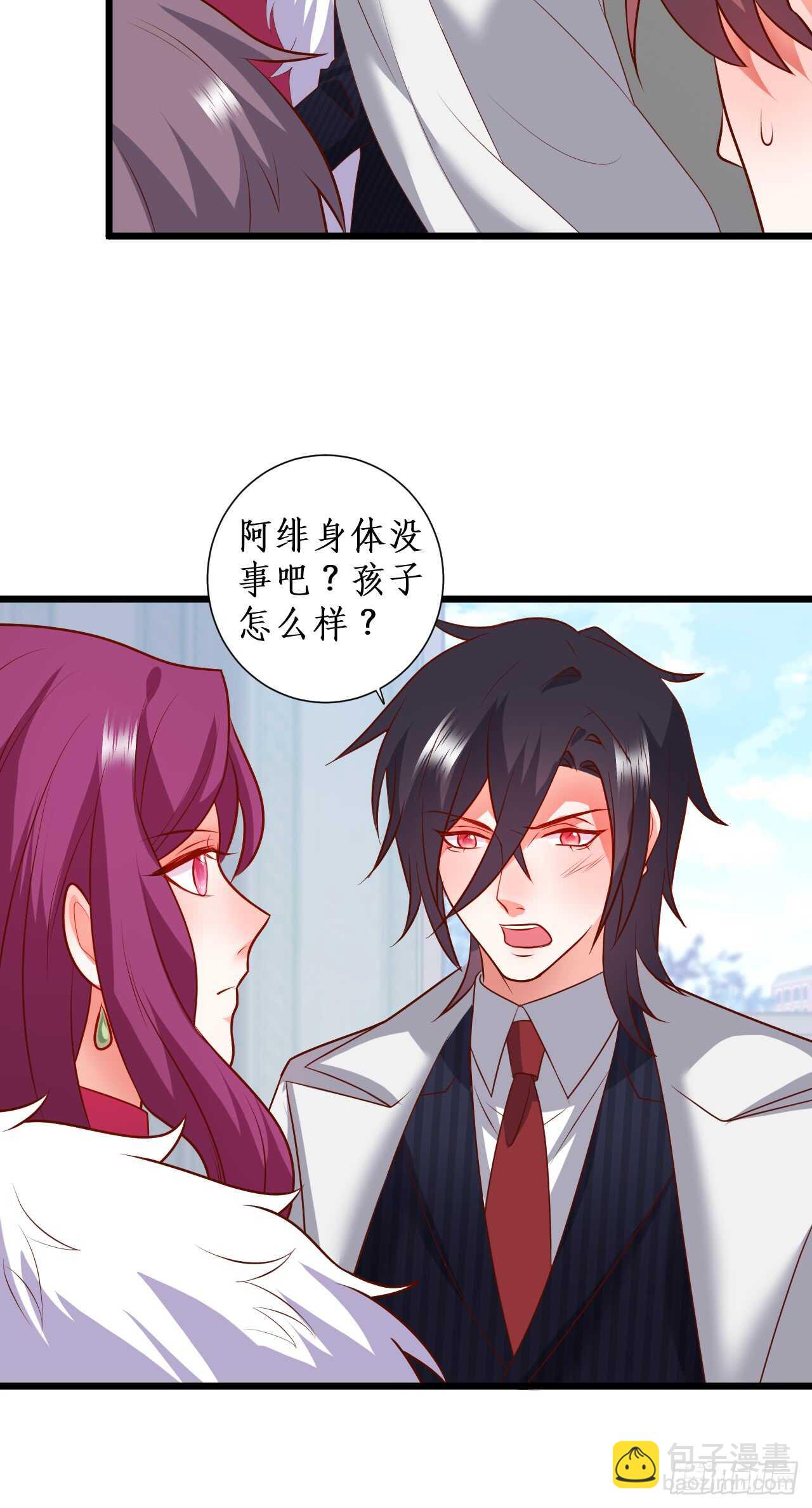 《这个保镖有点萌》怀孕？！ 第24页