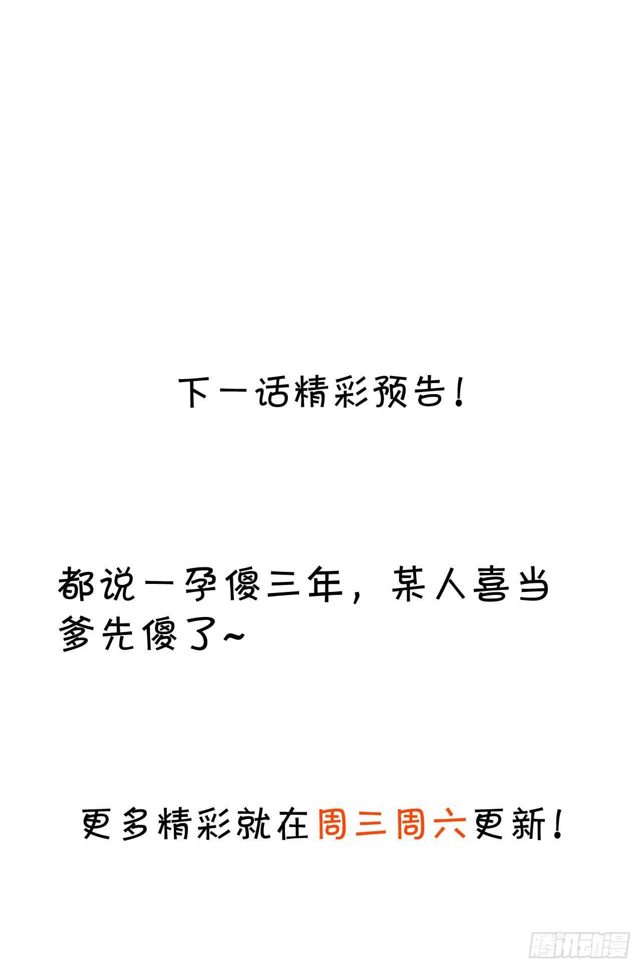 《这个保镖有点萌》怀孕？！ 第38页