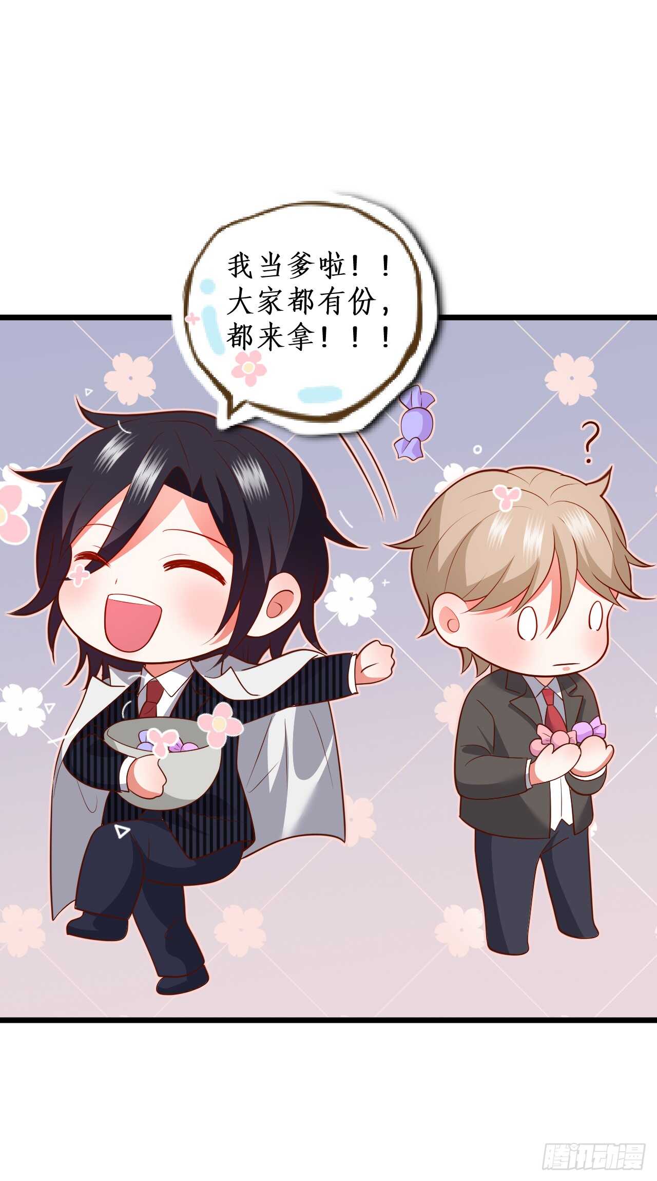 《这个保镖有点萌》怀孕？！ 第39页