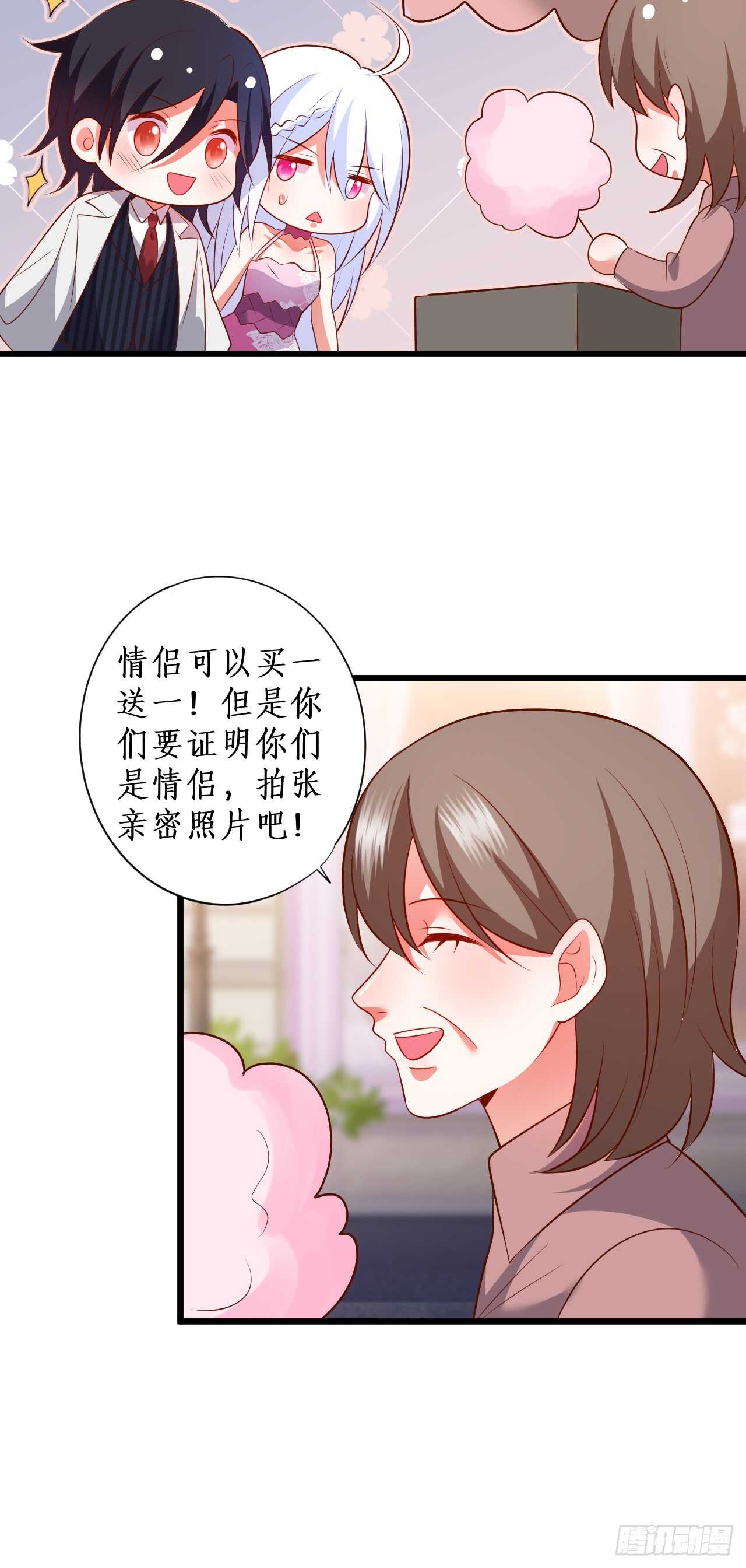 《这个保镖有点萌》甜蜜约会 第12页