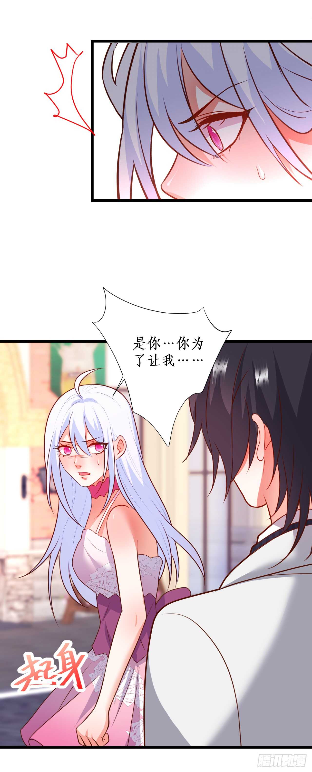 《这个保镖有点萌》甜蜜约会 第33页