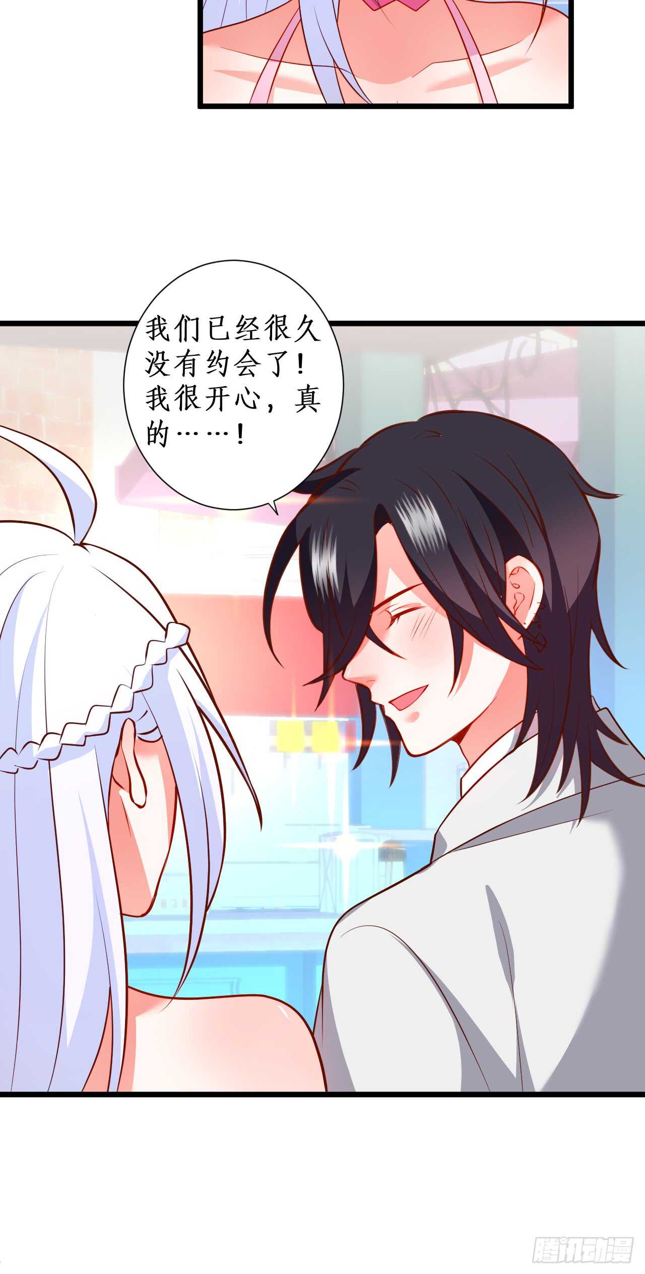 《这个保镖有点萌》甜蜜约会 第7页