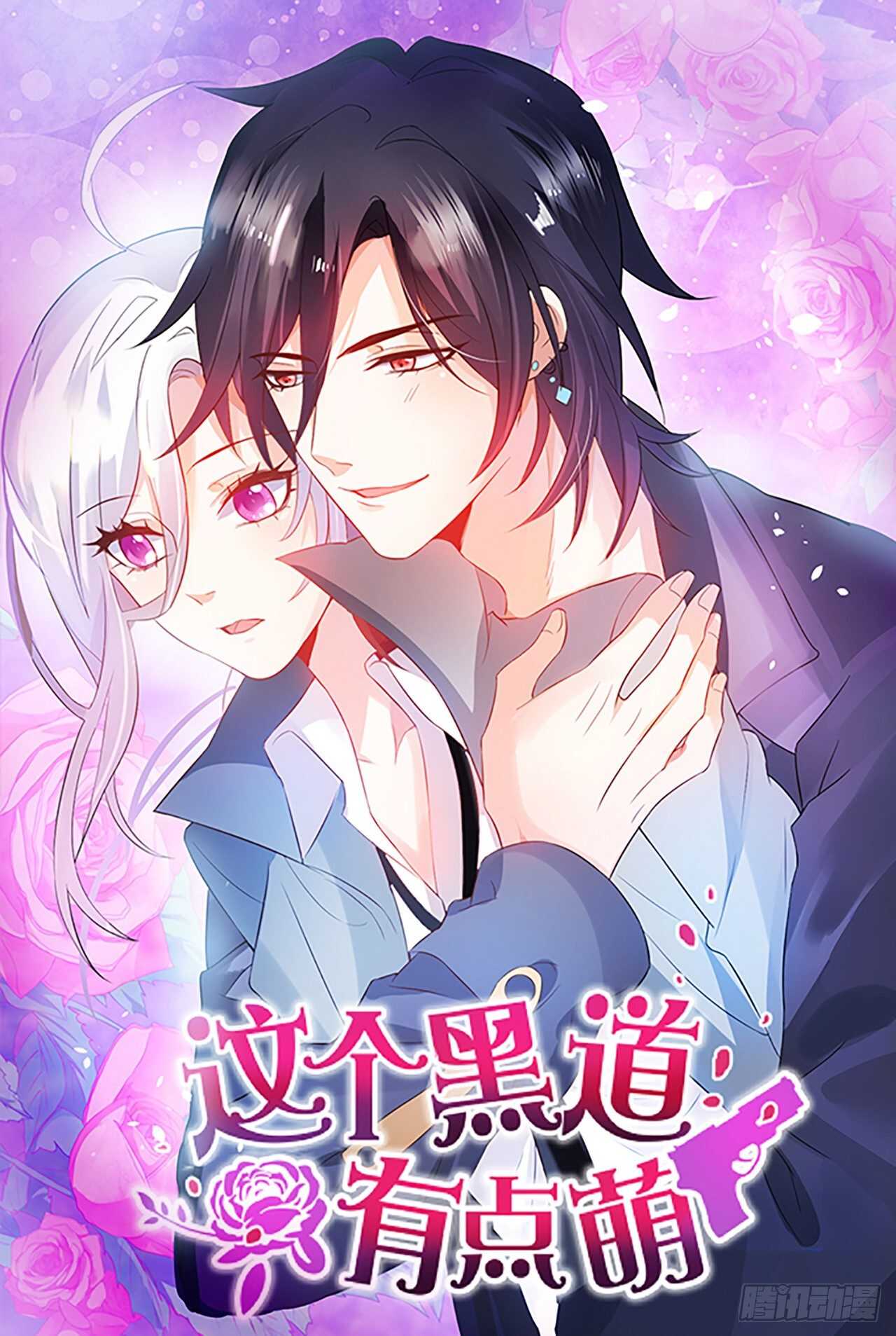 《这个保镖有点萌》击杀！ 第1页