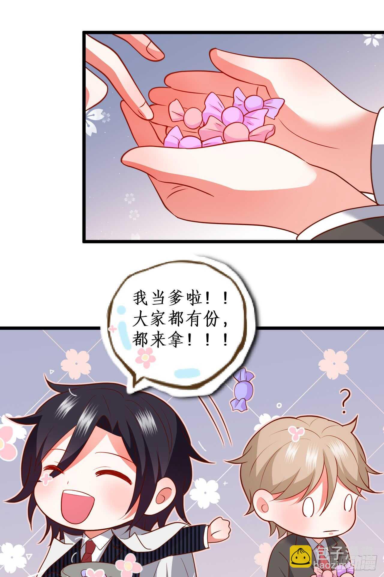 《这个保镖有点萌》谈判！ 第12页