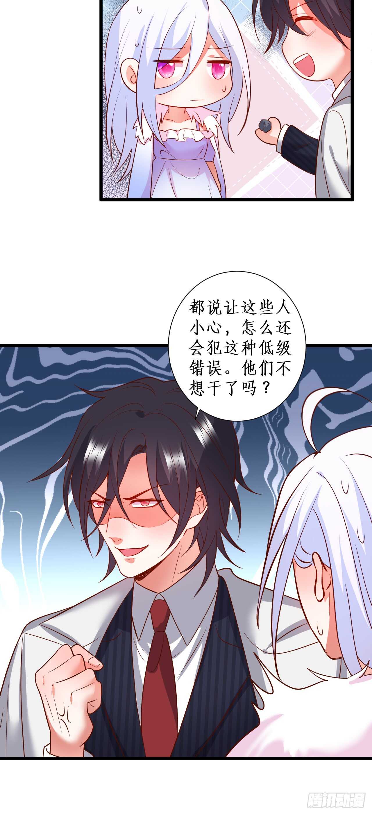 《这个保镖有点萌》谈判！ 第28页
