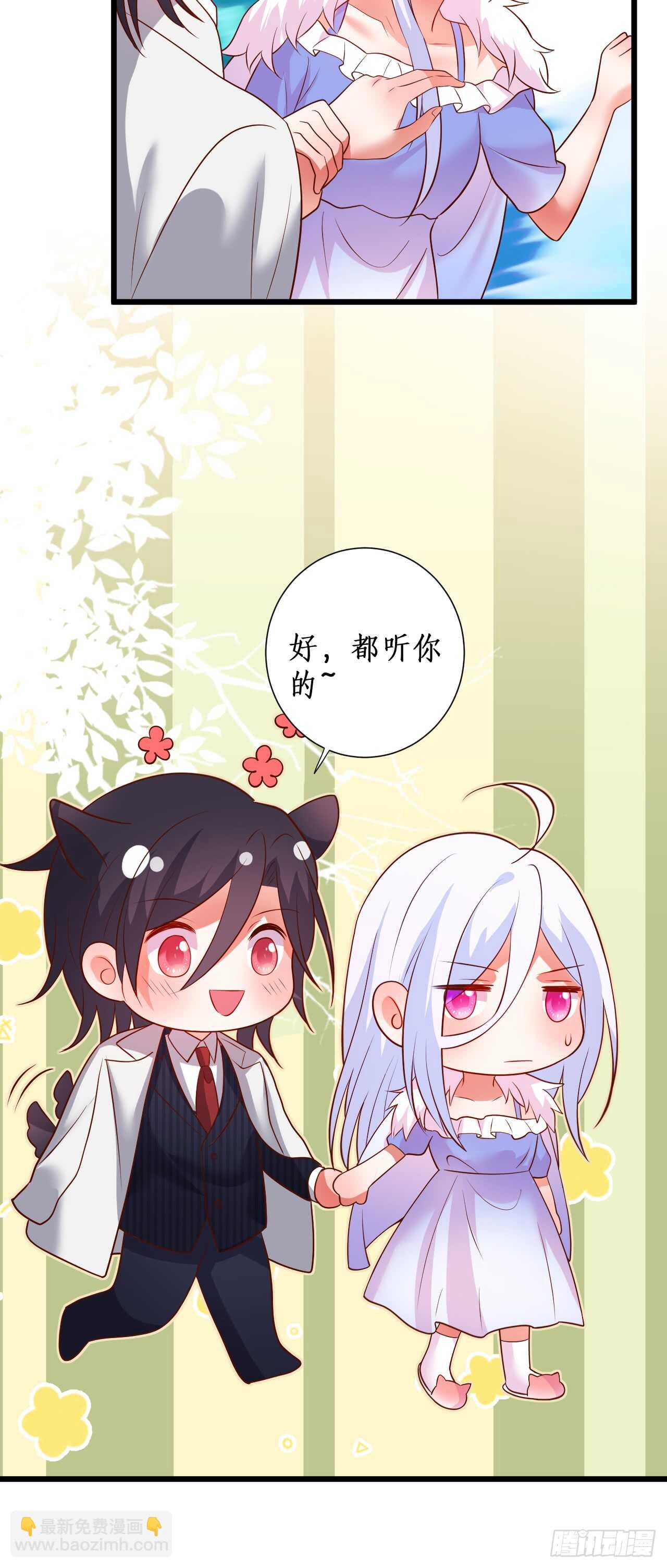 《这个保镖有点萌》谈判！ 第30页
