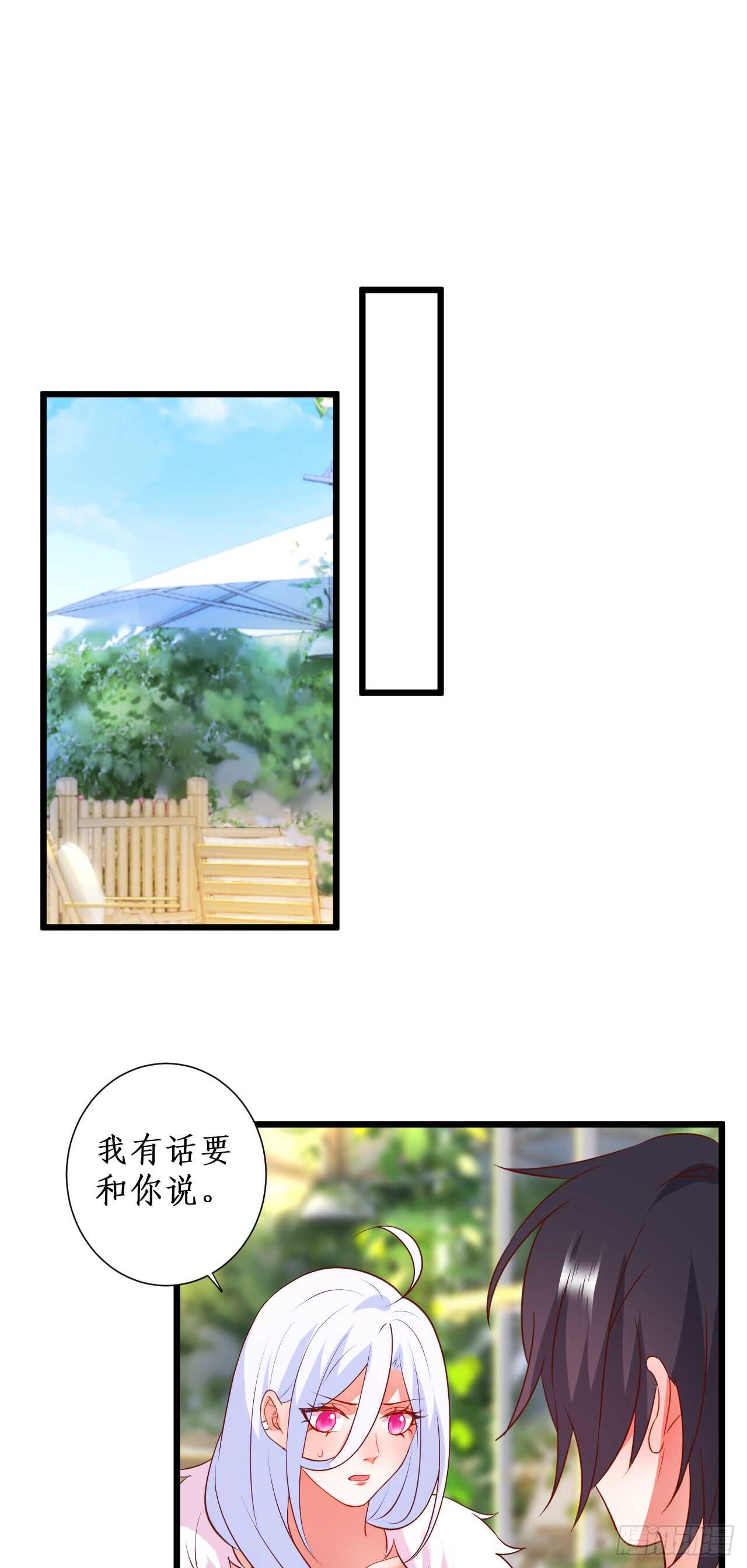 《这个保镖有点萌》谈判！ 第31页
