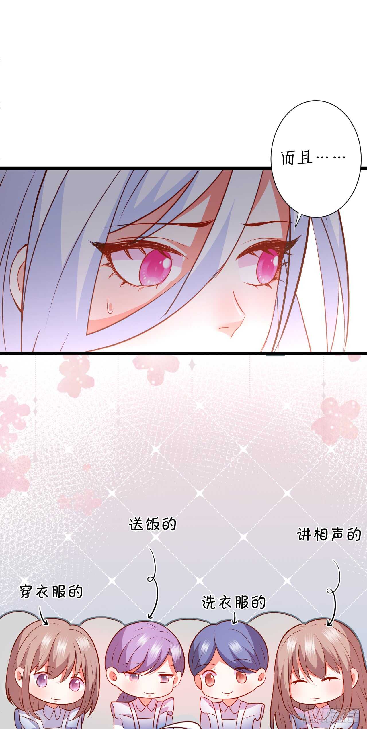 《这个保镖有点萌》谈判！ 第6页