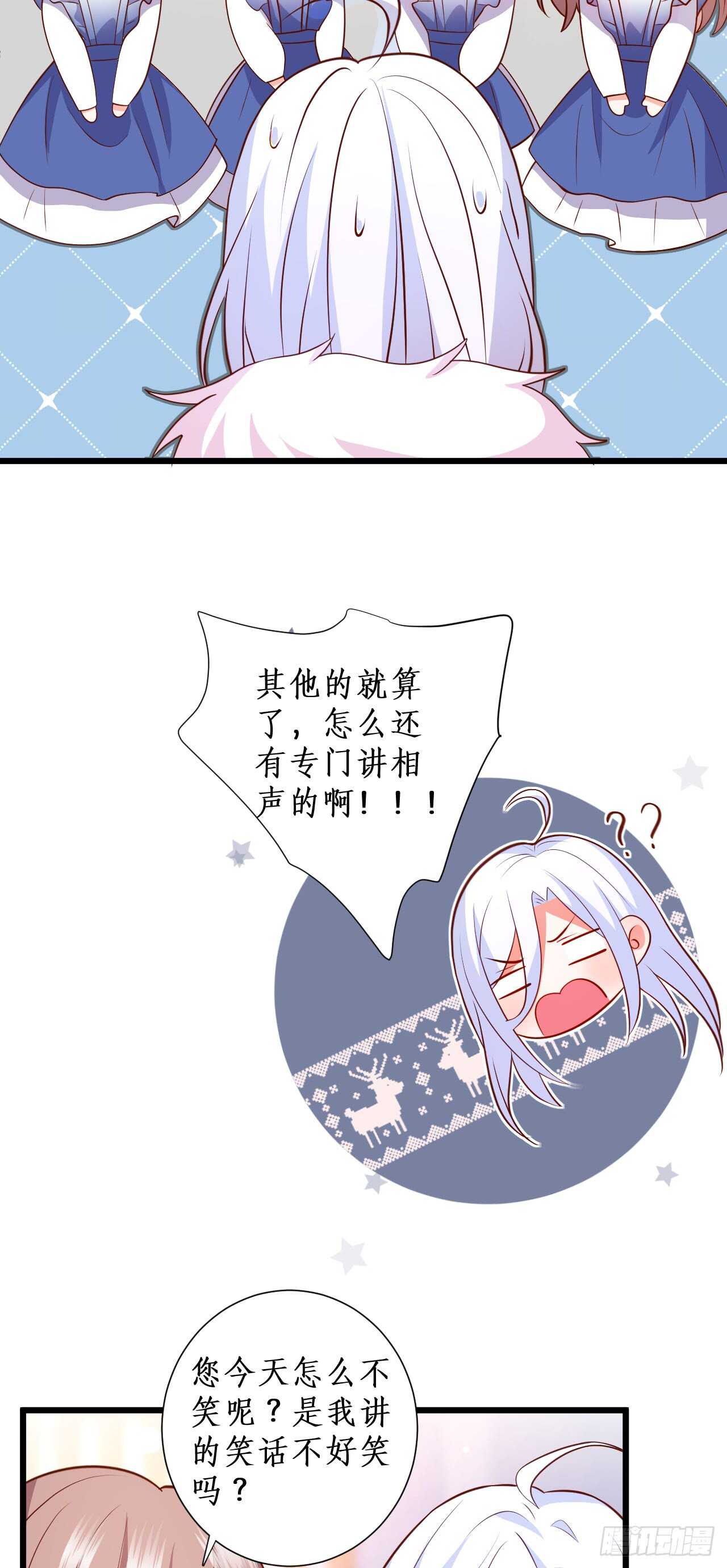 《这个保镖有点萌》谈判！ 第7页