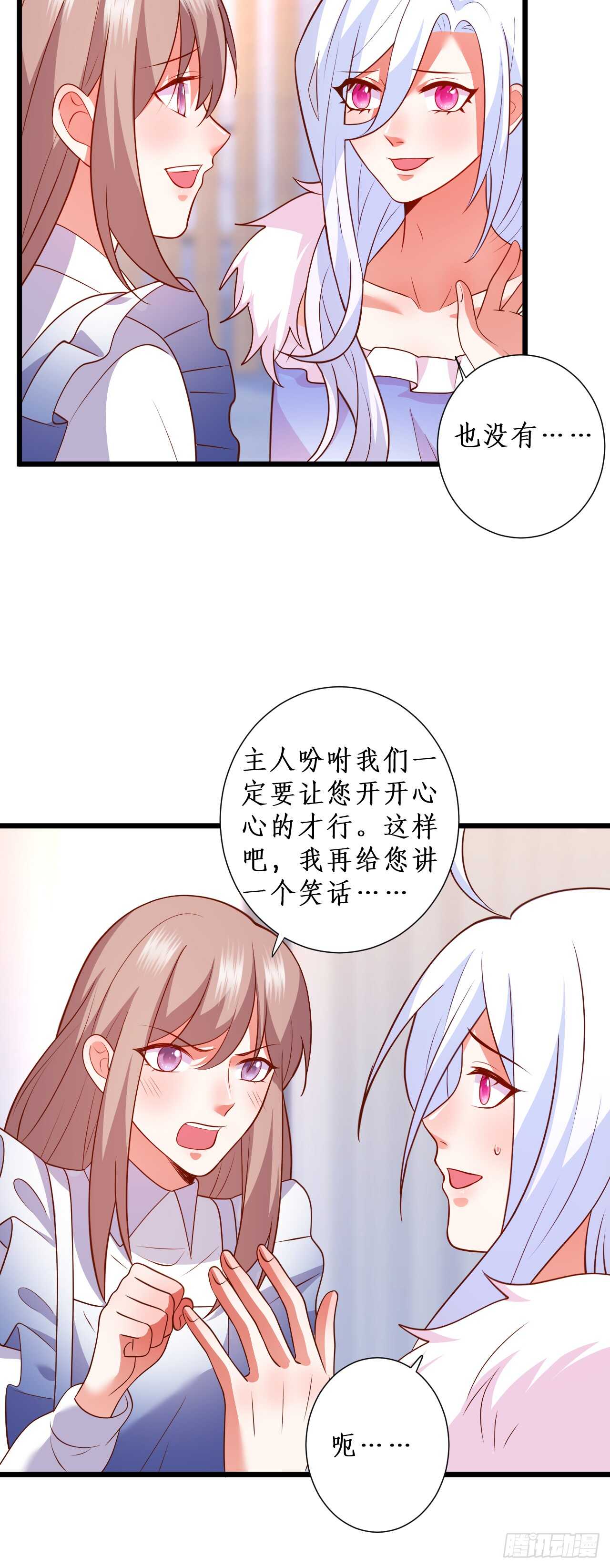 《这个保镖有点萌》谈判！ 第8页