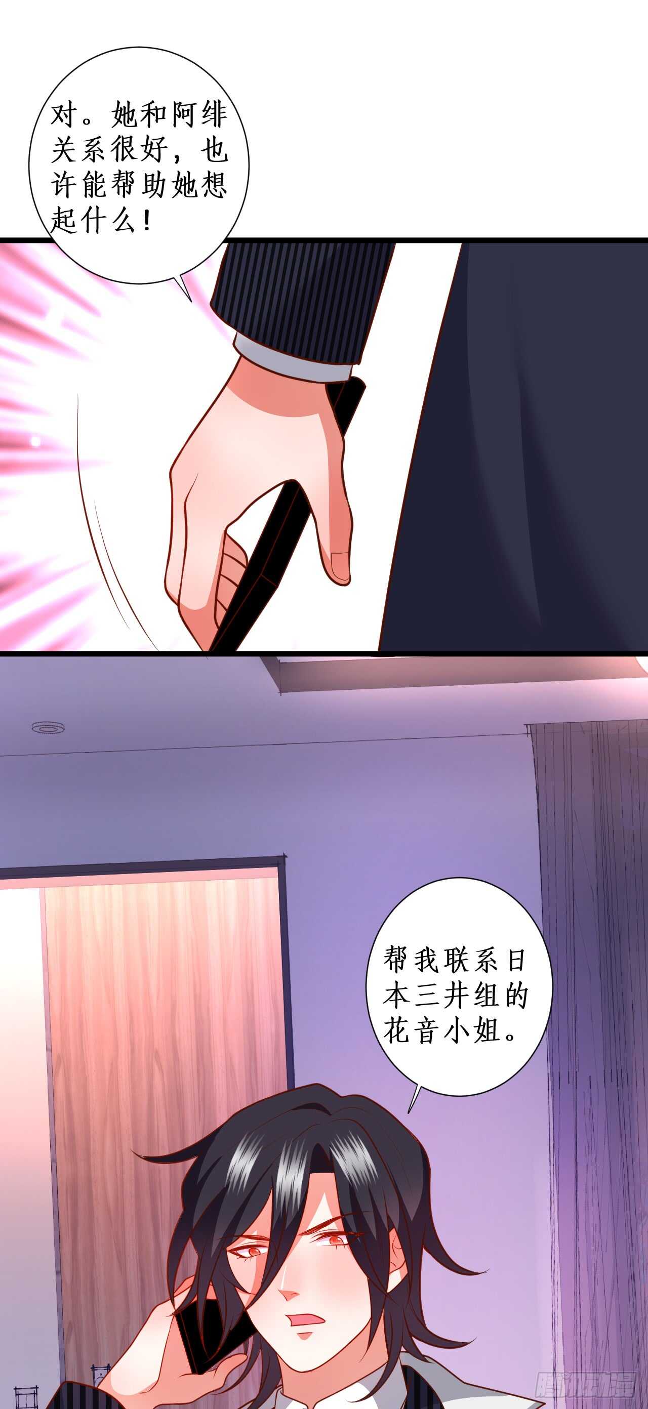 《这个保镖有点萌》寻找过去的回忆…… 第18页
