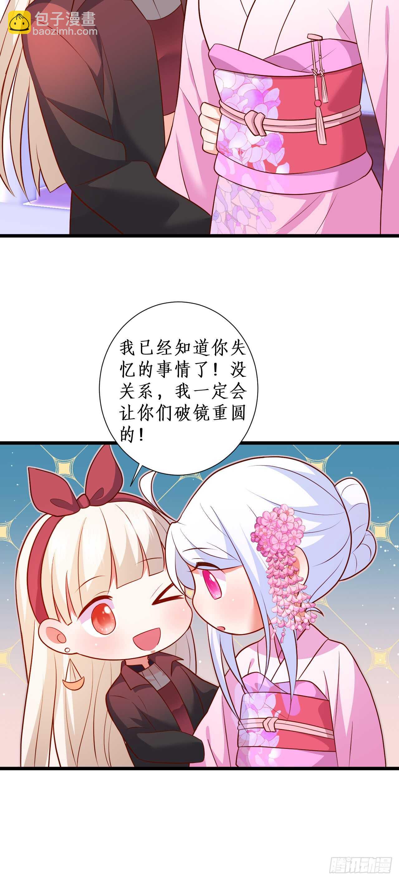 《这个保镖有点萌》寻找过去的回忆…… 第28页