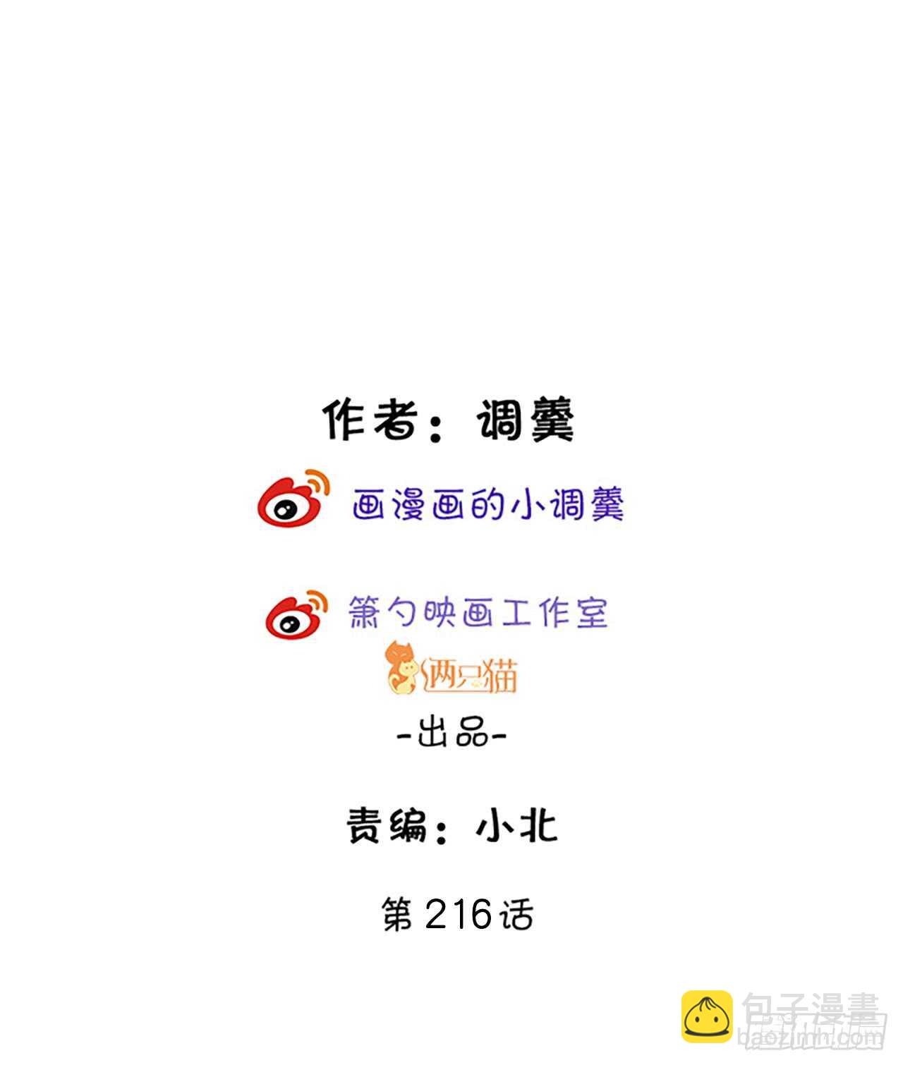 《这个保镖有点萌》寻找过去的回忆…… 第2页