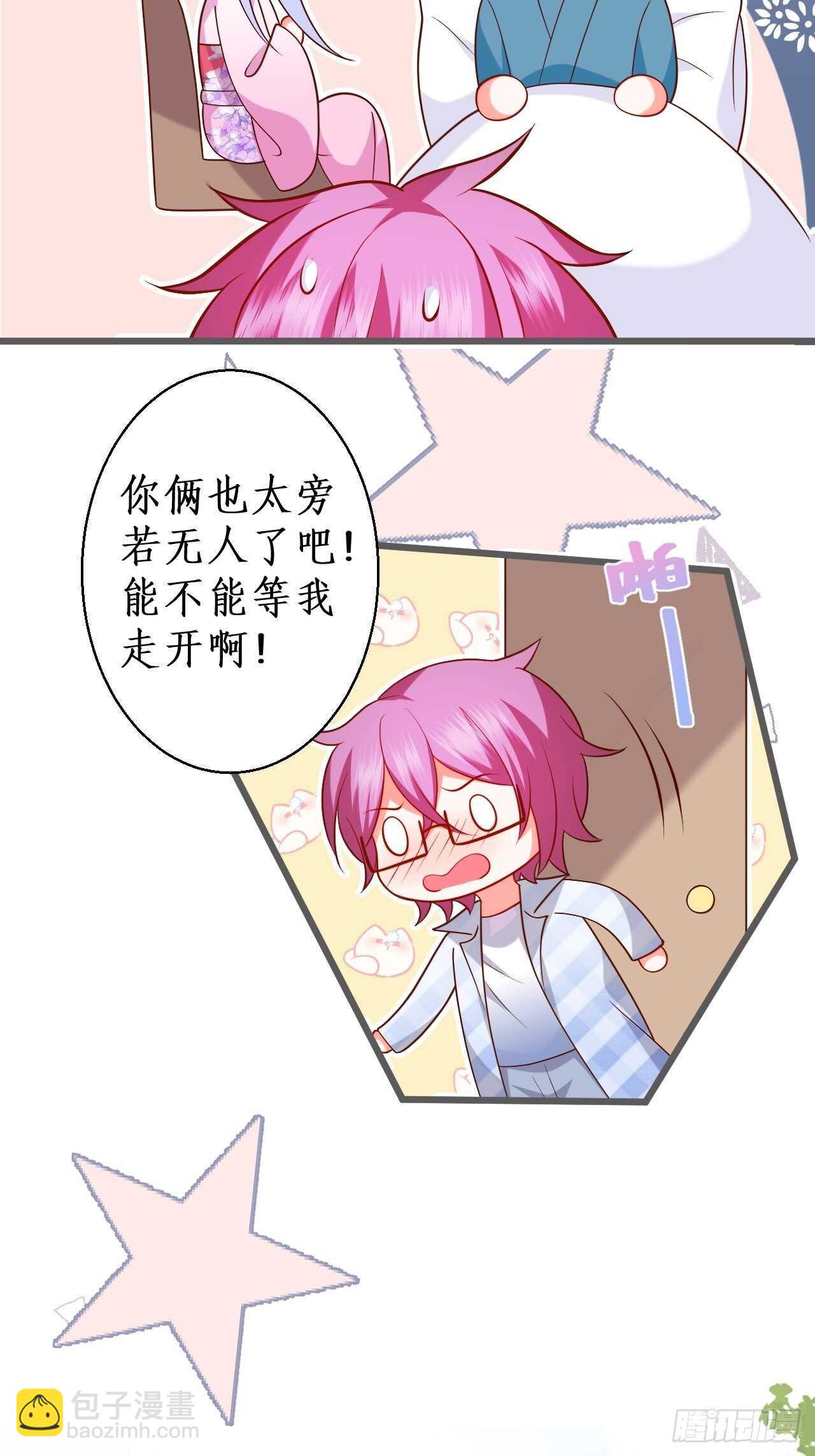 《这个保镖有点萌》宠溺 第20页