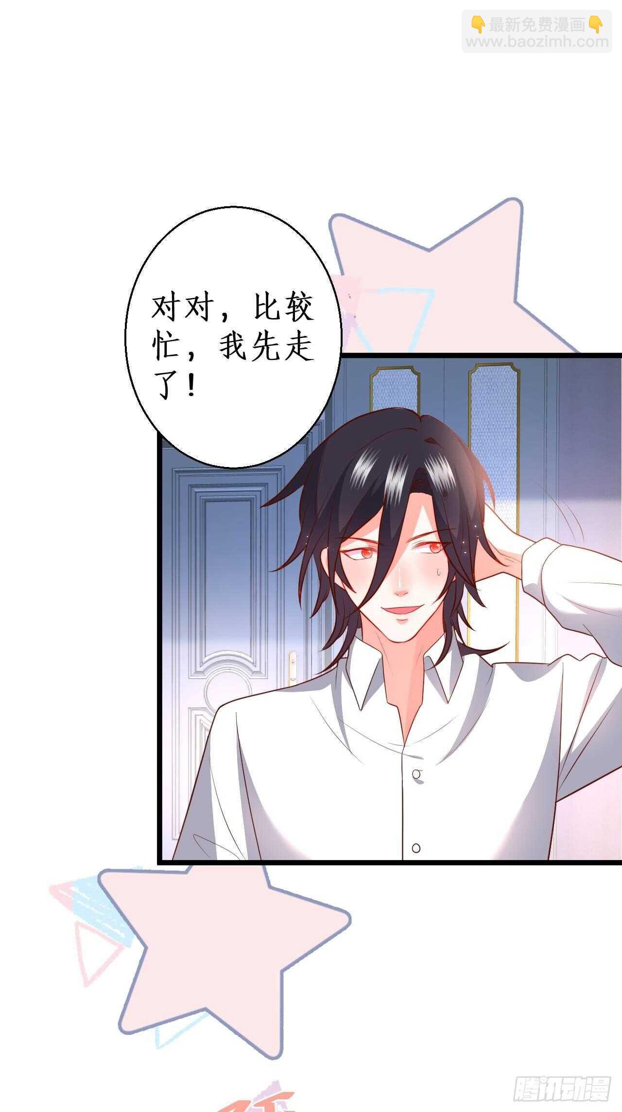 《这个保镖有点萌》我根本不是玄月 第17页