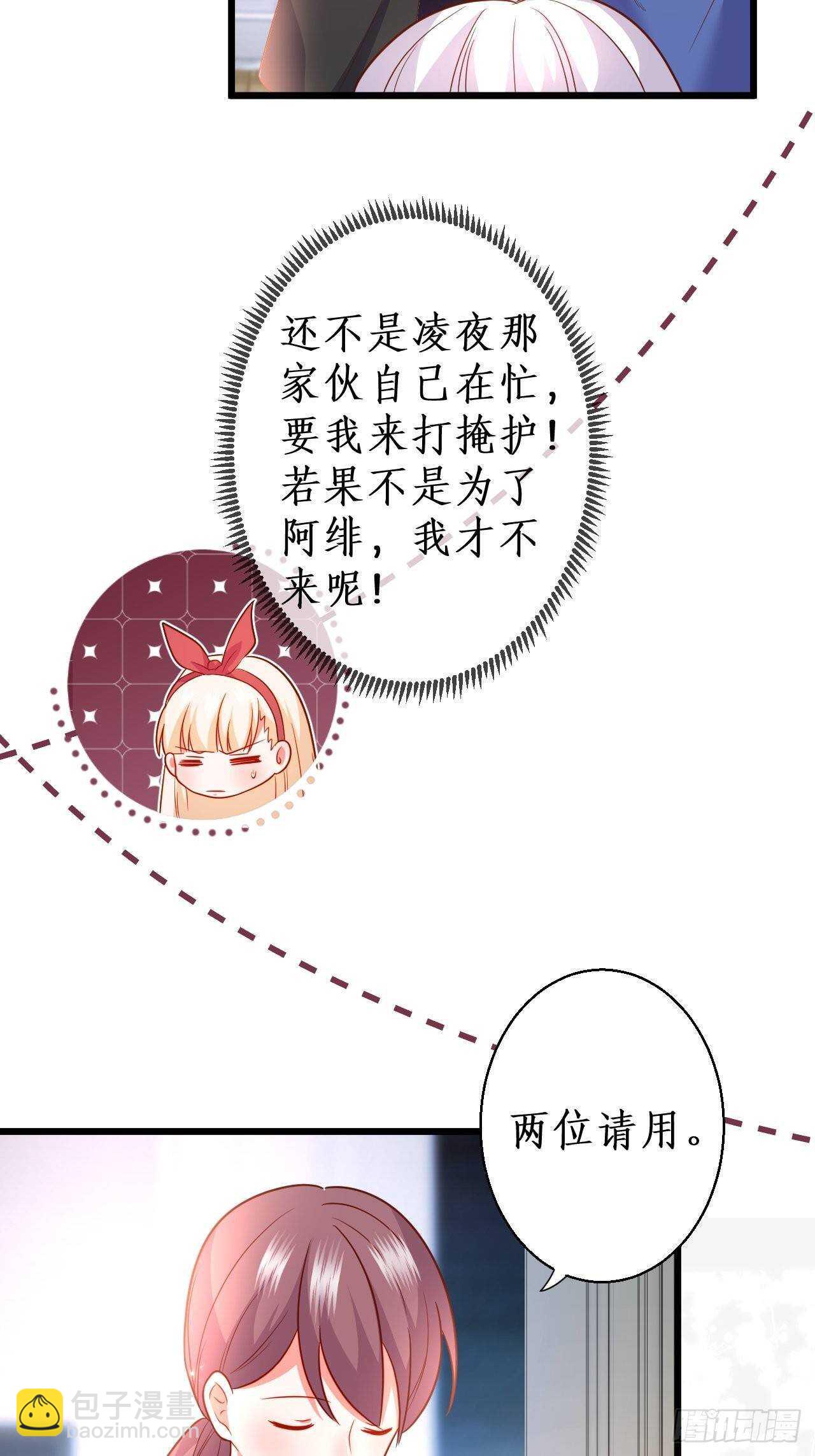 《这个保镖有点萌》我根本不是玄月 第24页