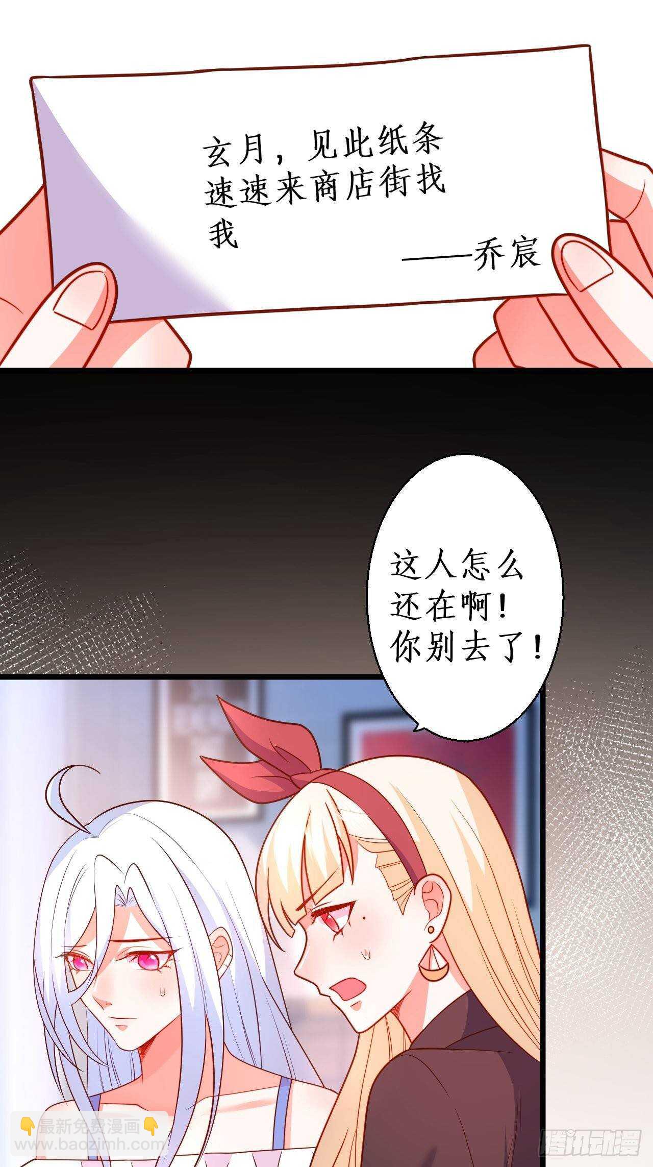 《这个保镖有点萌》我根本不是玄月 第28页