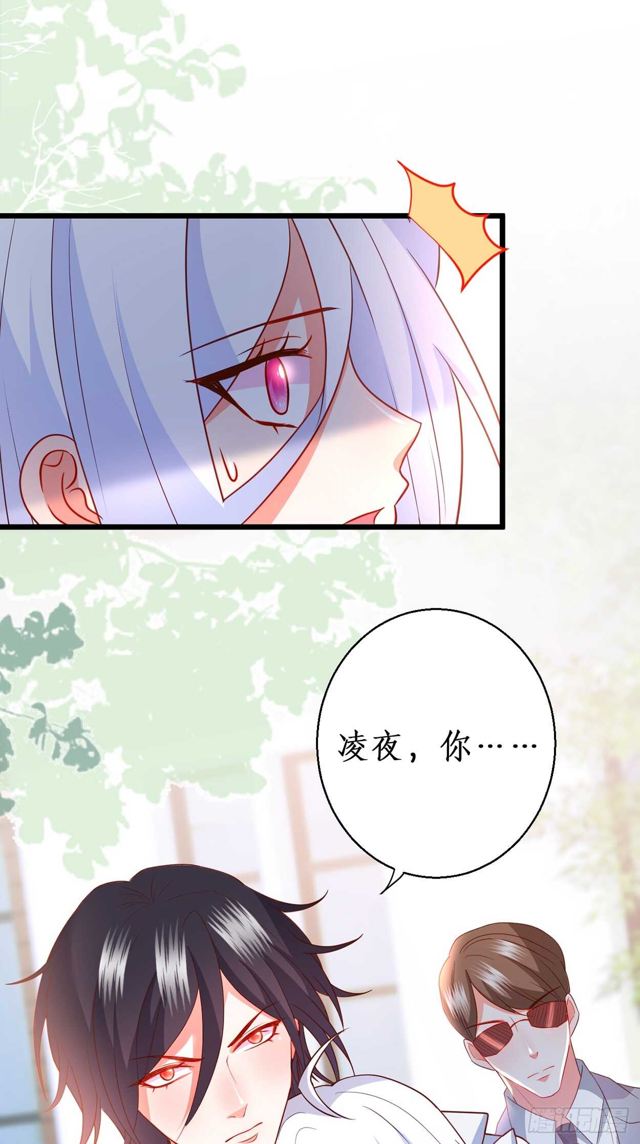 《这个保镖有点萌》余生请多指教。 第21页