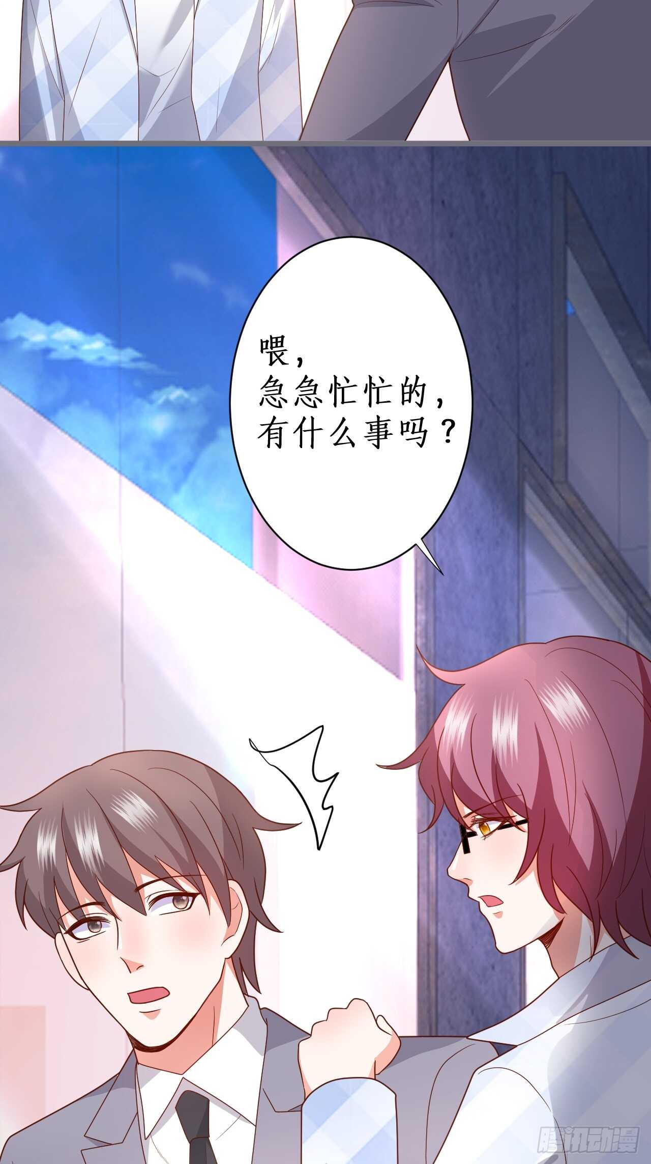 《这个保镖有点萌》情人节的礼物 第11页
