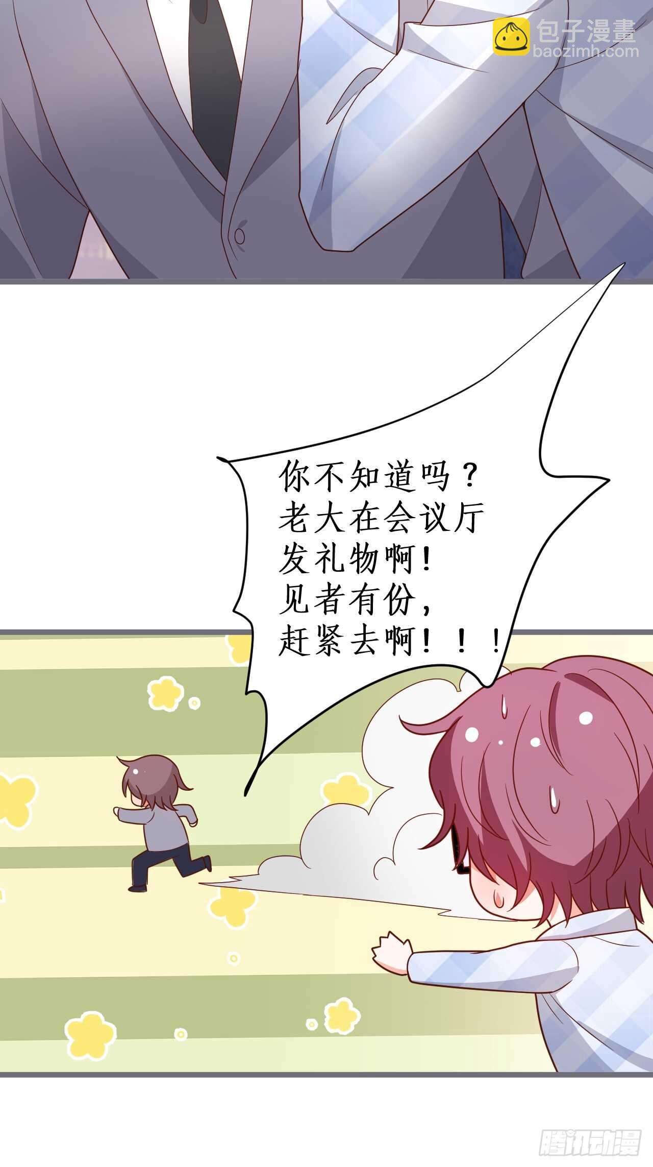 《这个保镖有点萌》情人节的礼物 第12页