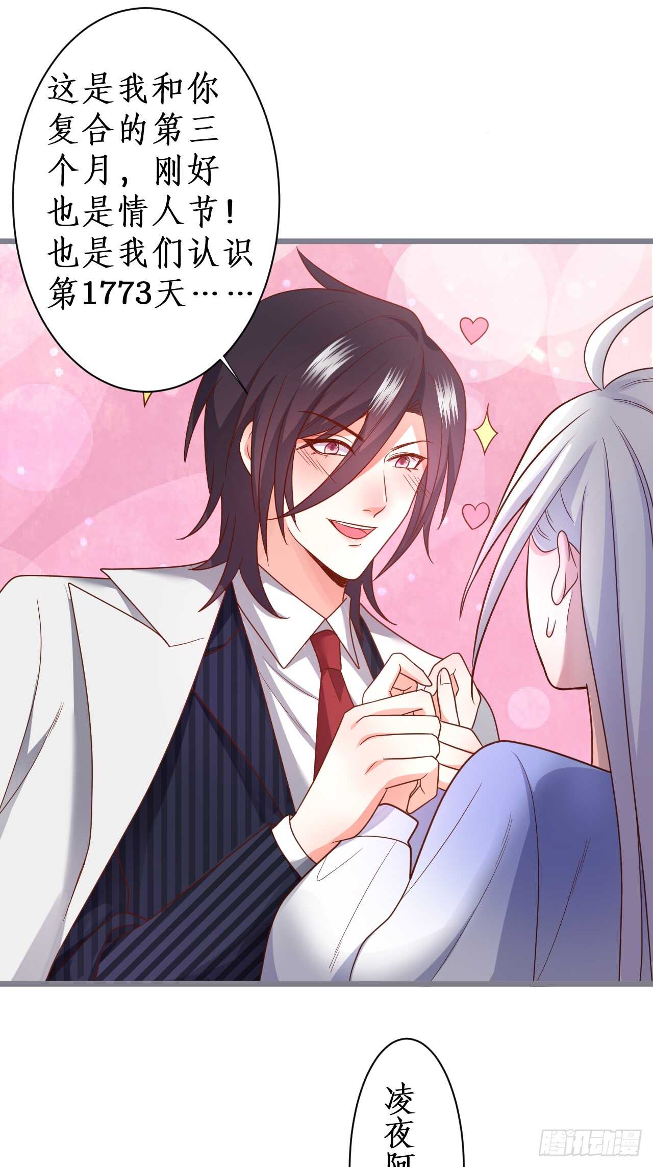 《这个保镖有点萌》情人节的礼物 第17页