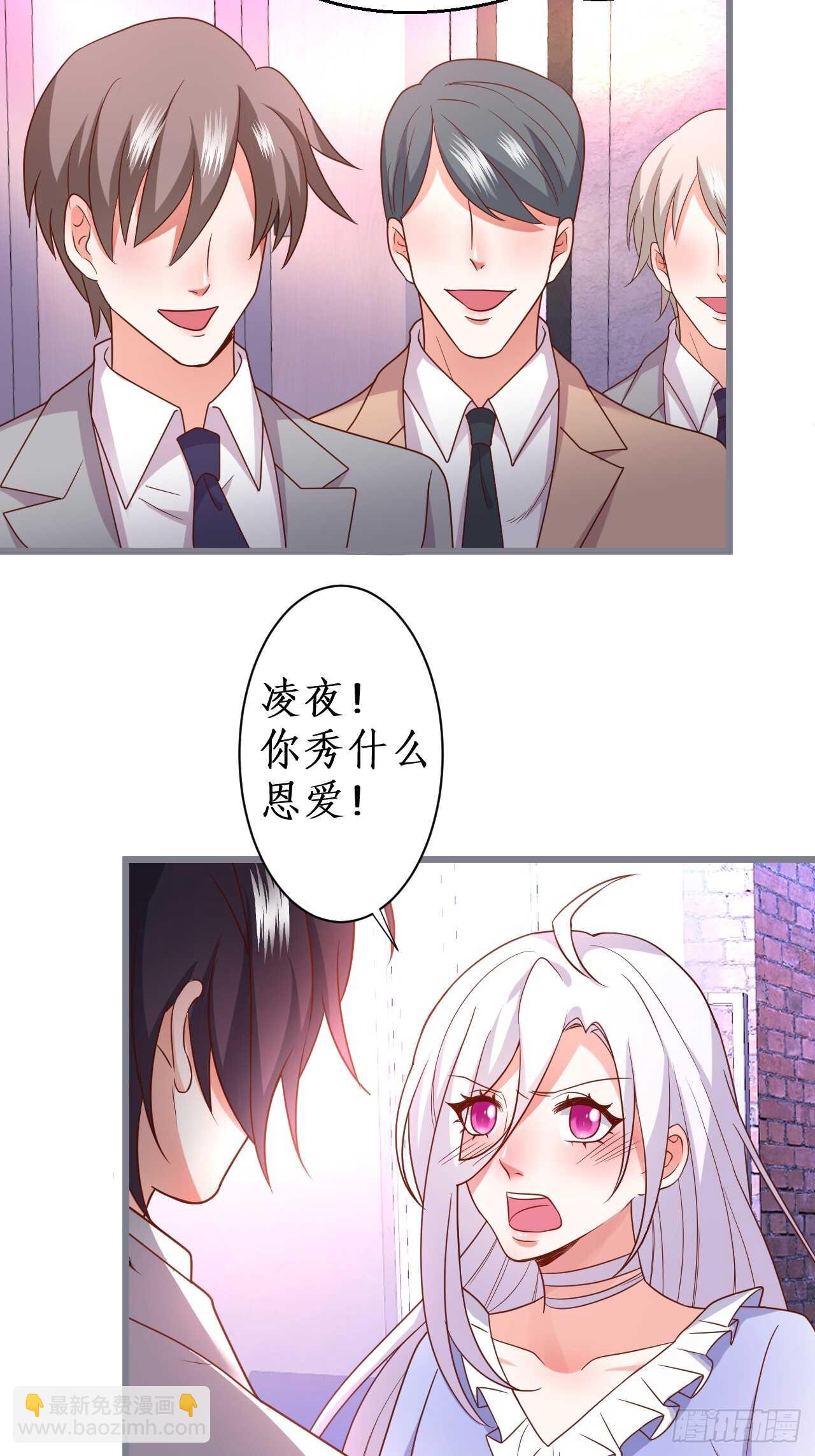 《这个保镖有点萌》情人节的礼物 第20页
